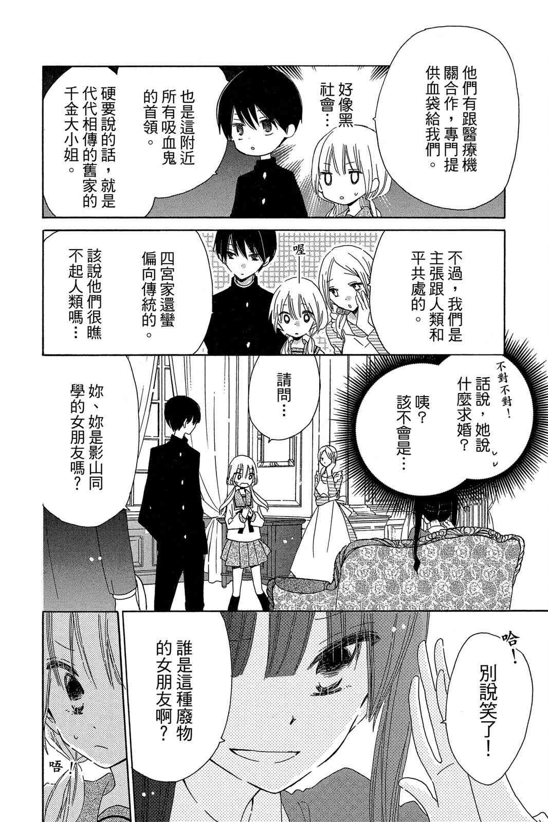 保健室的影山君 2卷 第47页