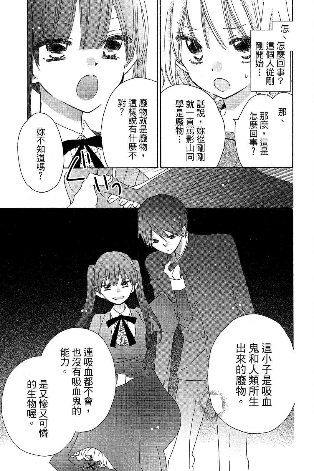 保健室的影山君 2卷 第48页