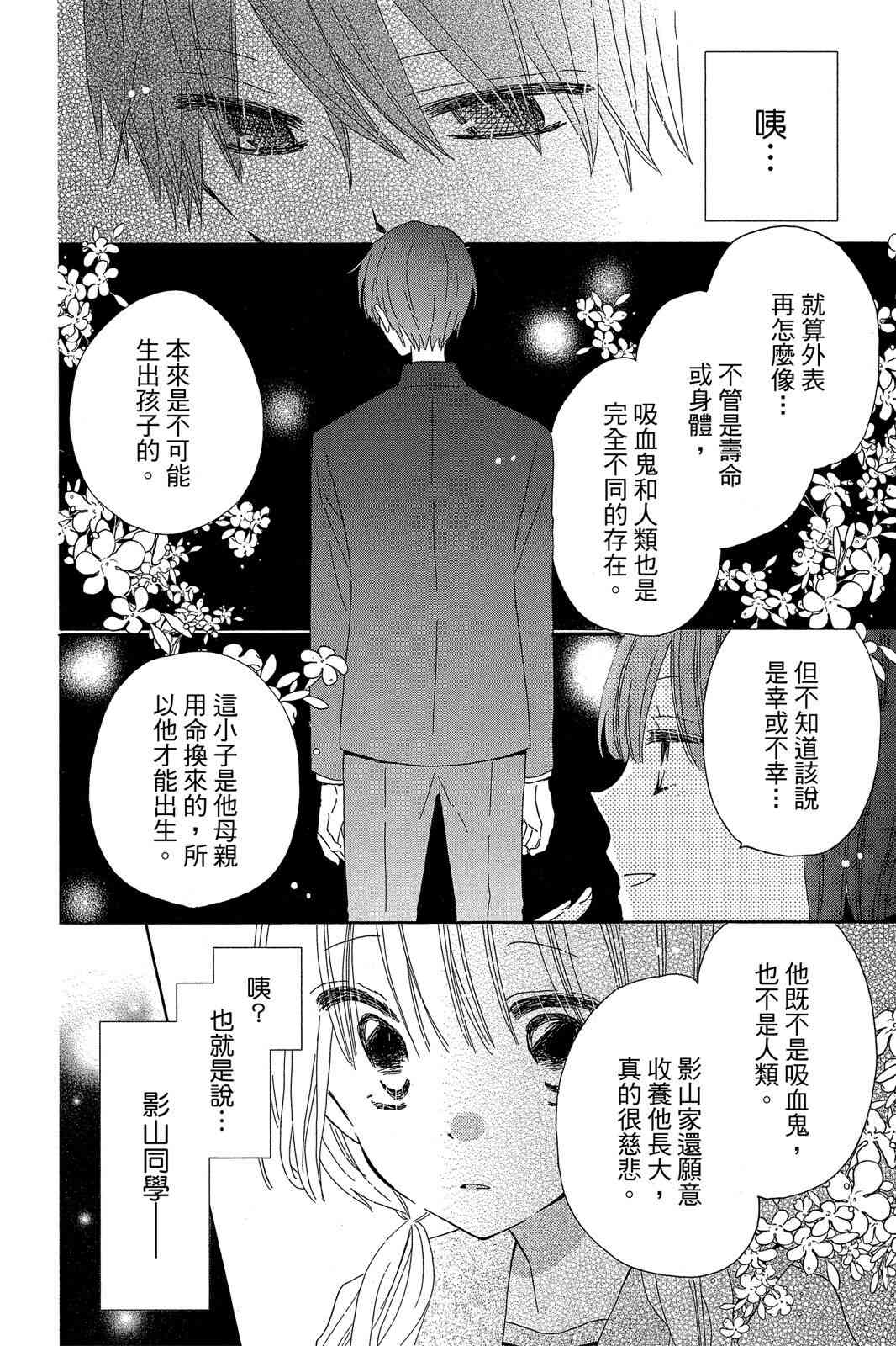 保健室的影山君 2卷 第49页