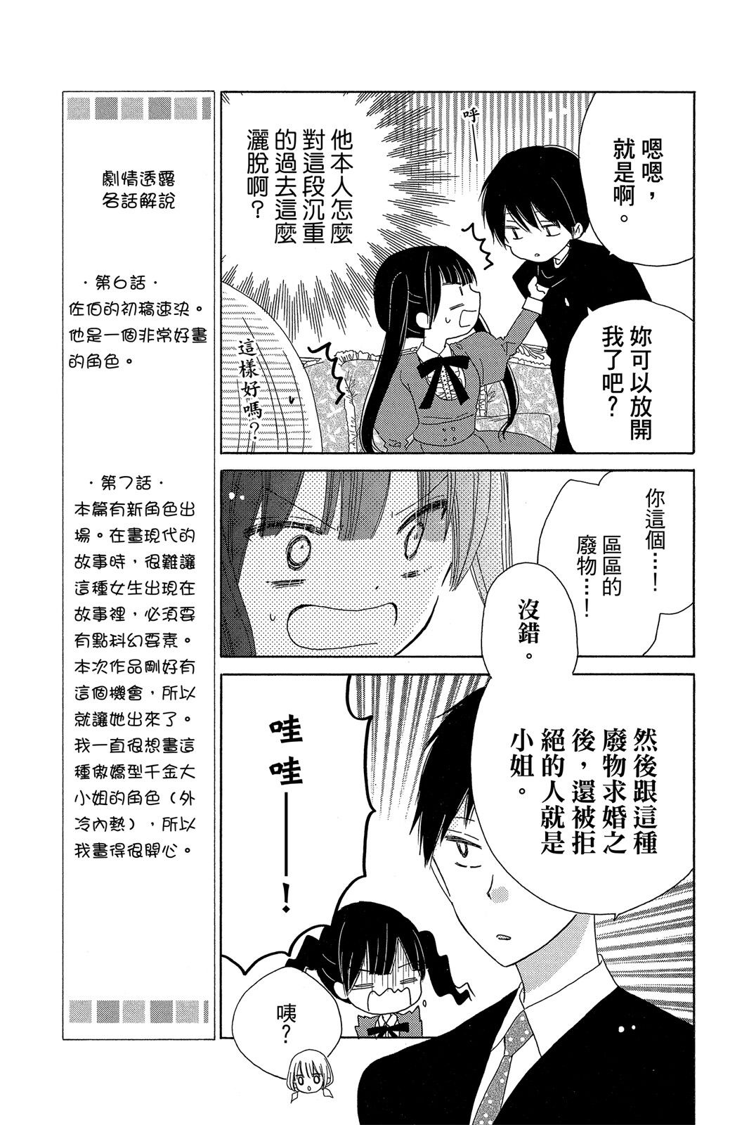 保健室的影山君 2卷 第50页