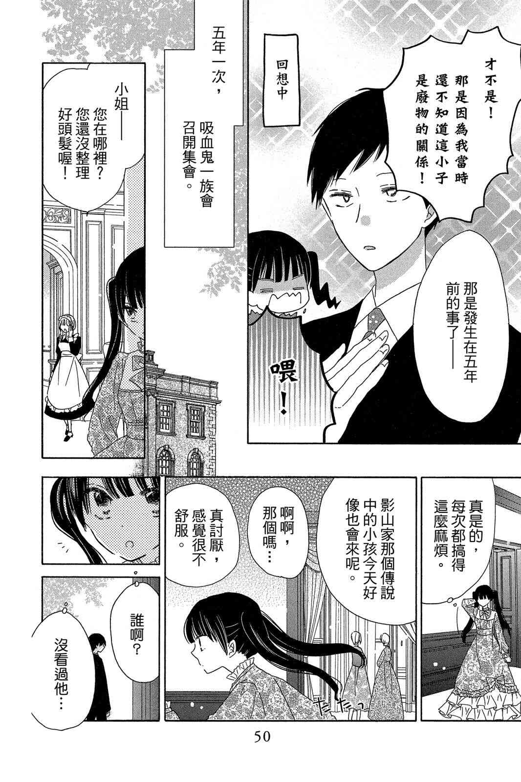 保健室的影山君 2卷 第51页