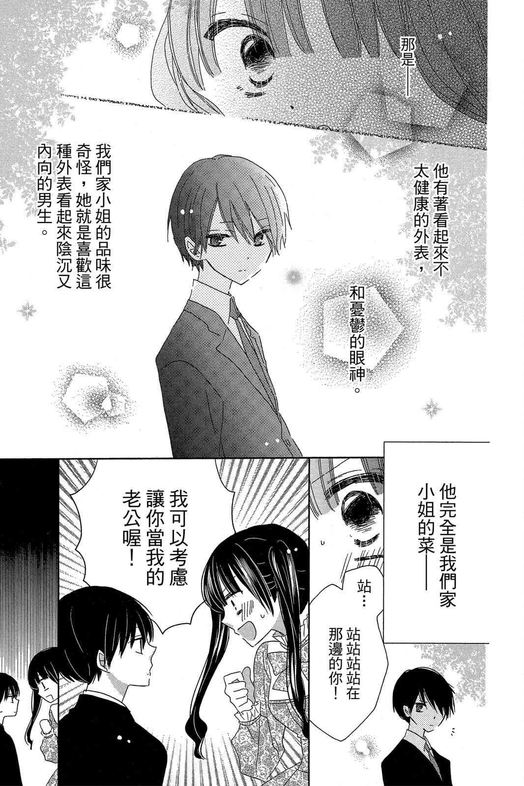 保健室的影山君 2卷 第52页