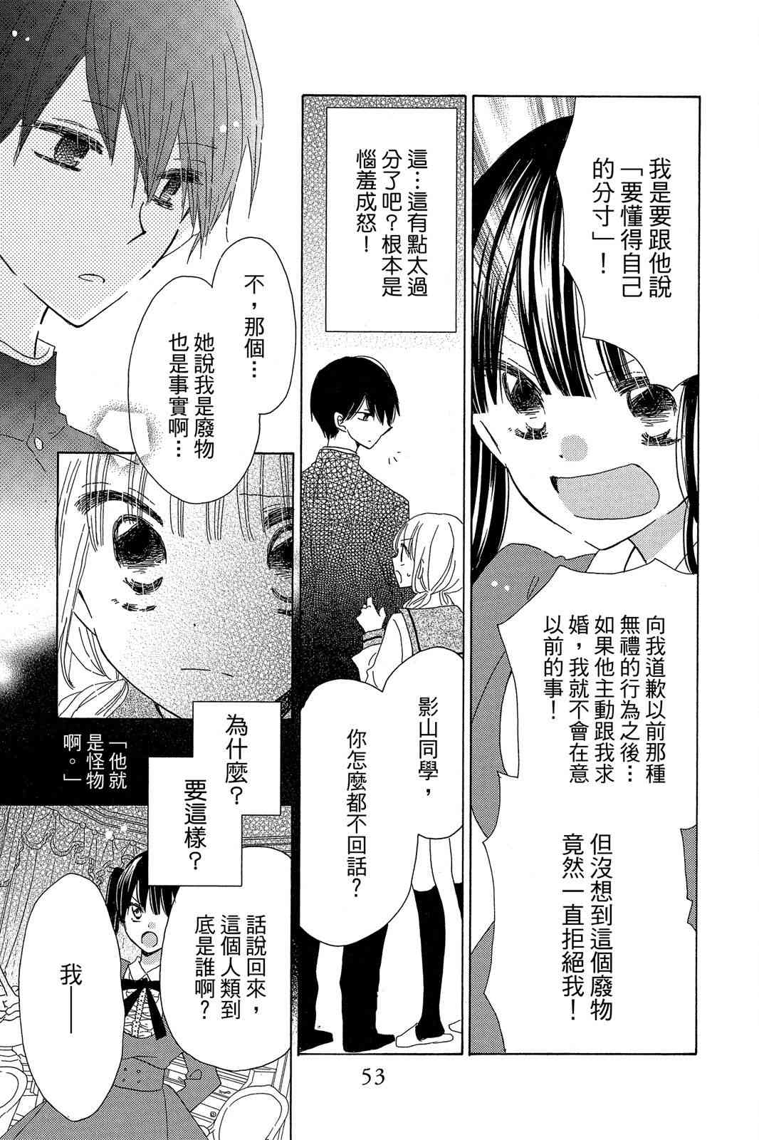 保健室的影山君 2卷 第54页