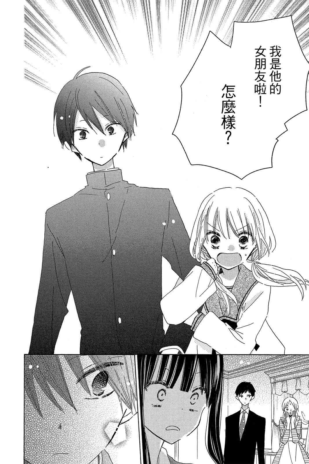 保健室的影山君 2卷 第55页