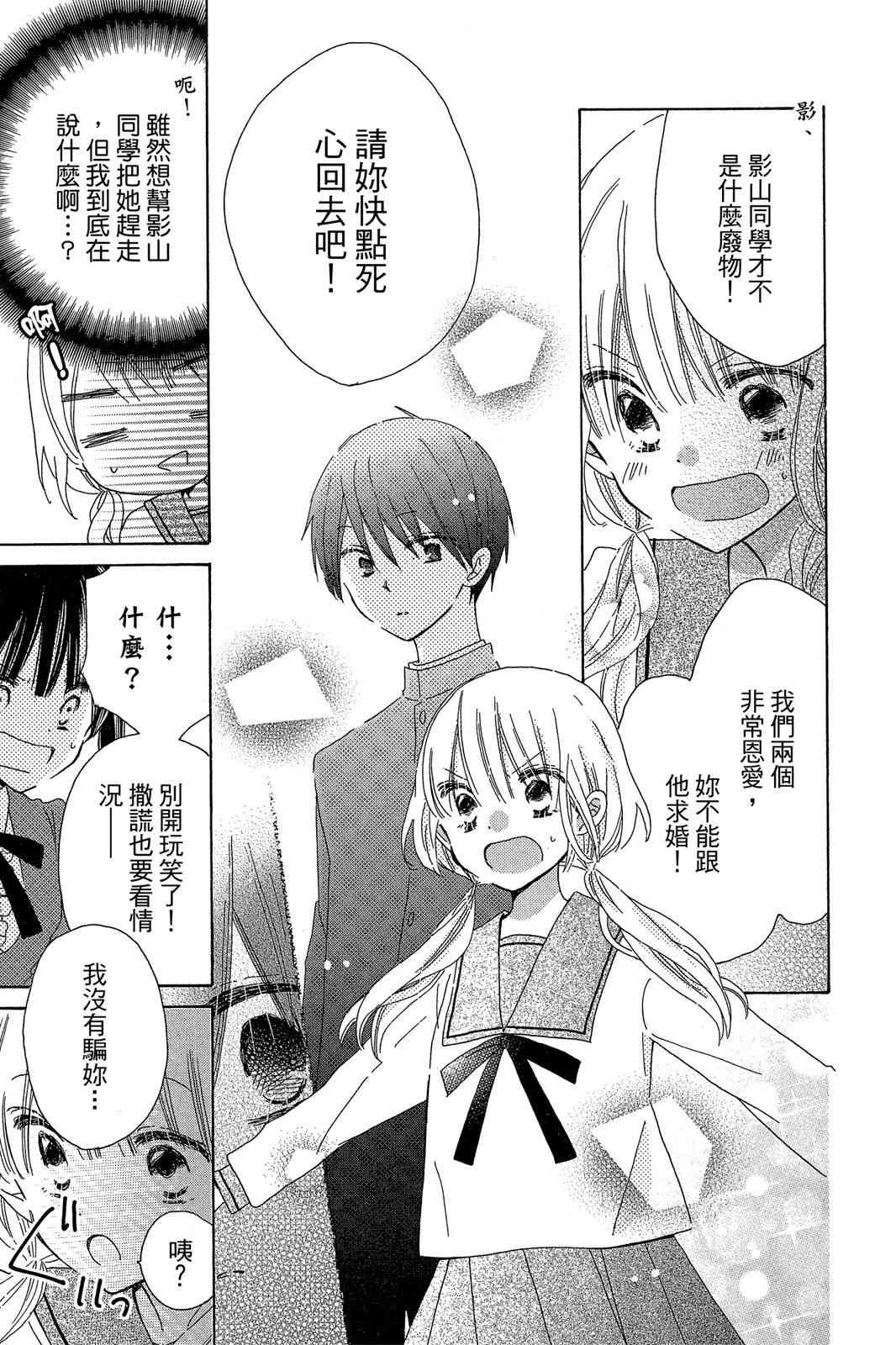 保健室的影山君 2卷 第56页