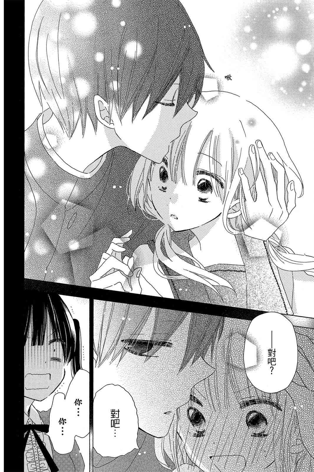 保健室的影山君 2卷 第57页