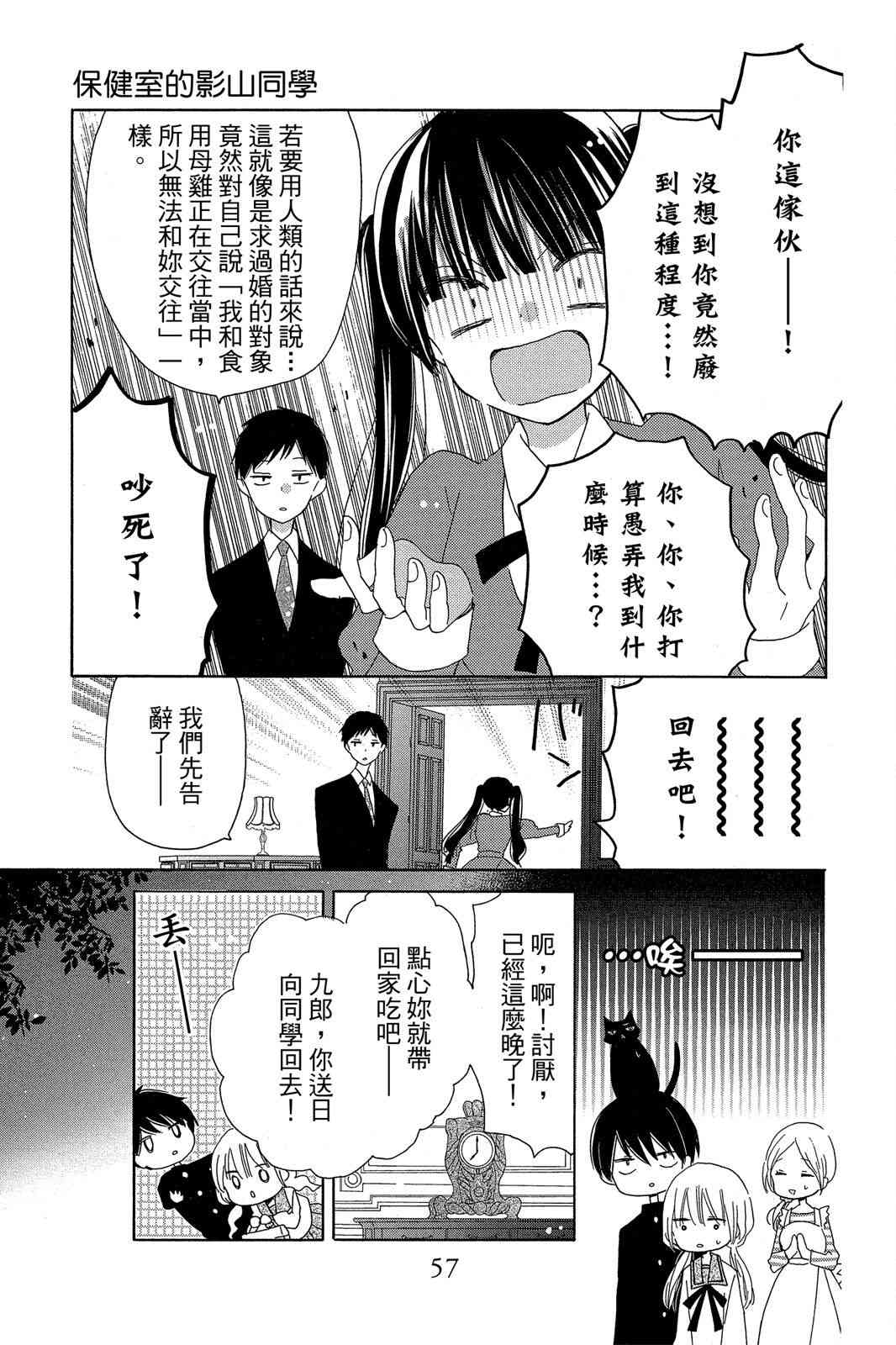 保健室的影山君 2卷 第58页