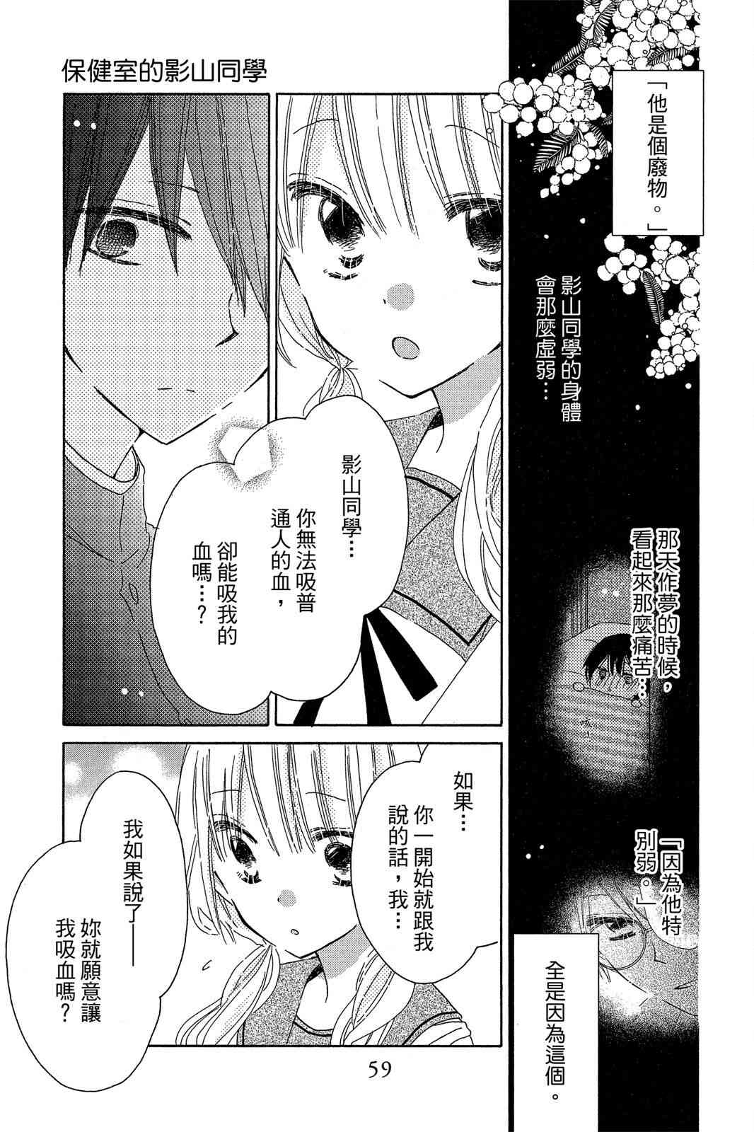 保健室的影山君 2卷 第60页