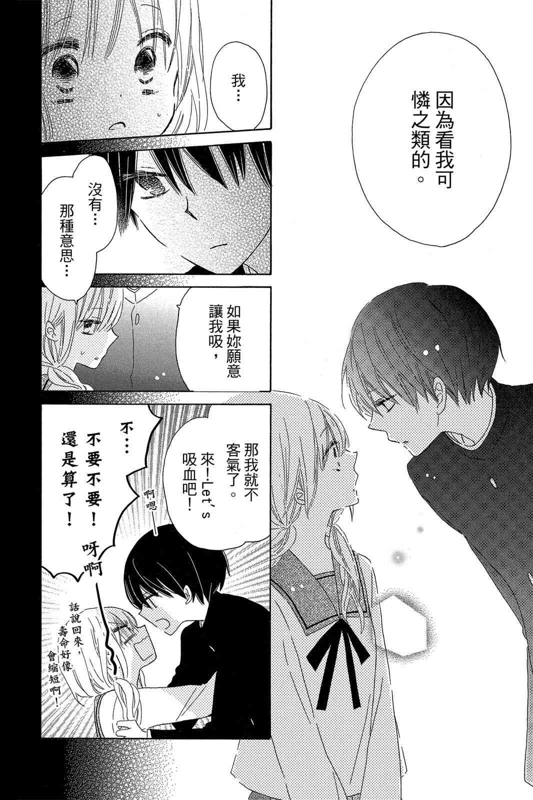 保健室的影山君 2卷 第61页