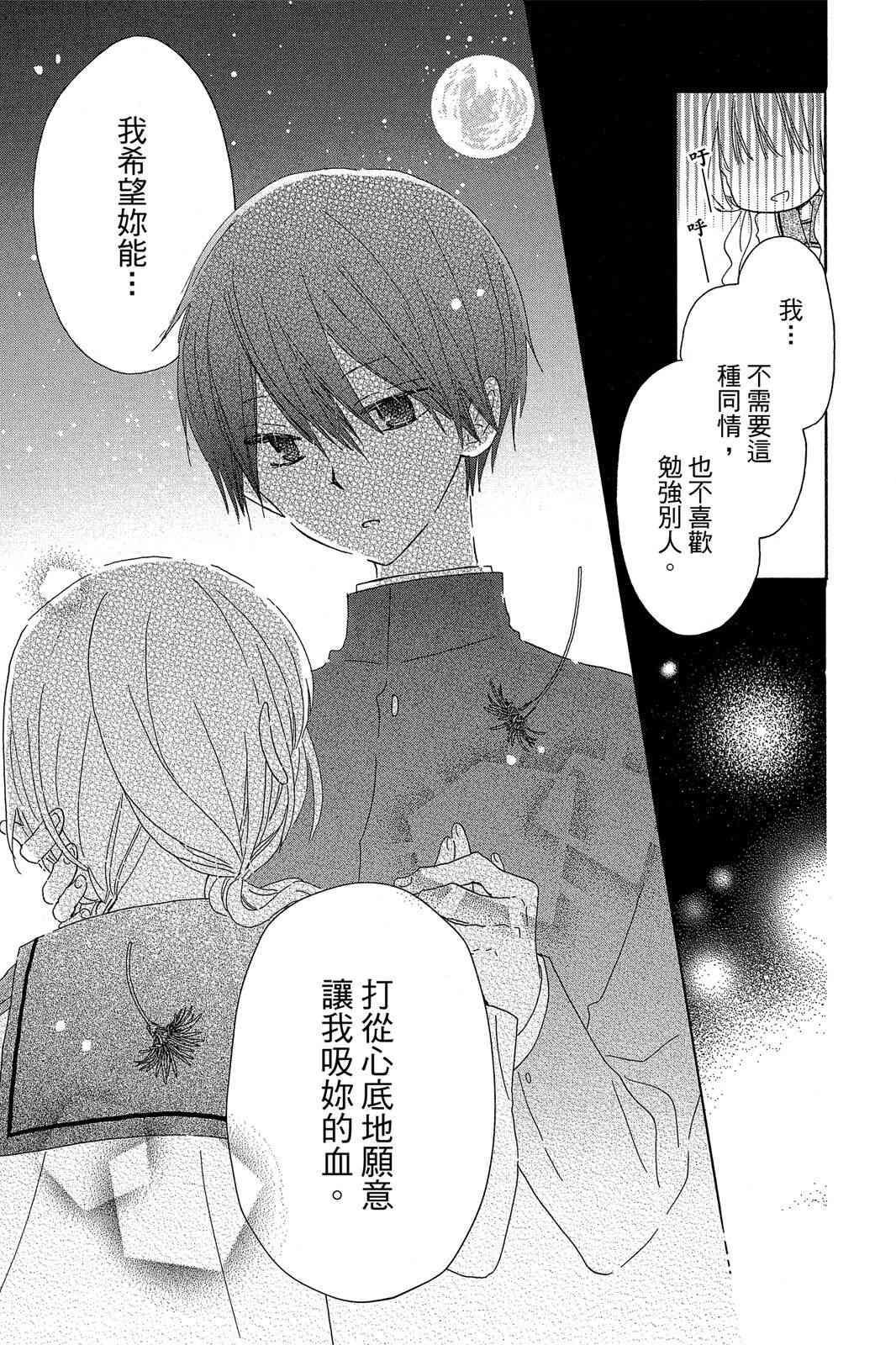 保健室的影山君 2卷 第62页