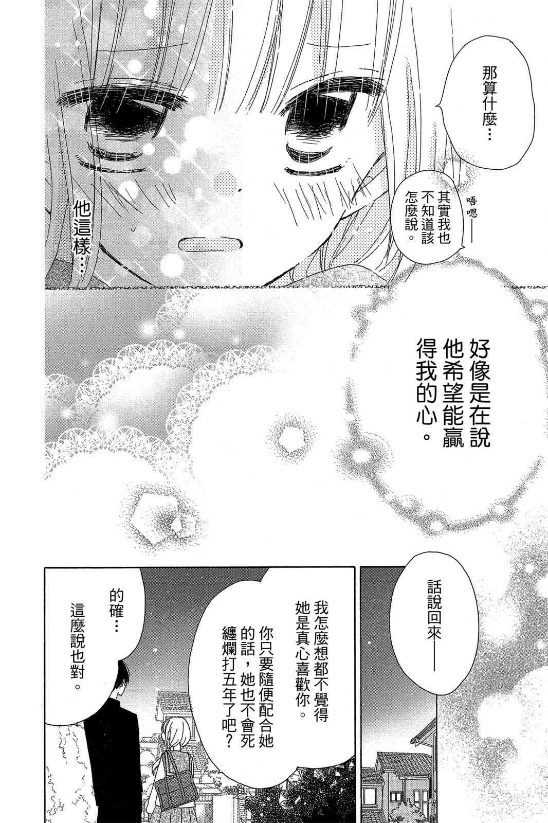 保健室的影山君 2卷 第63页