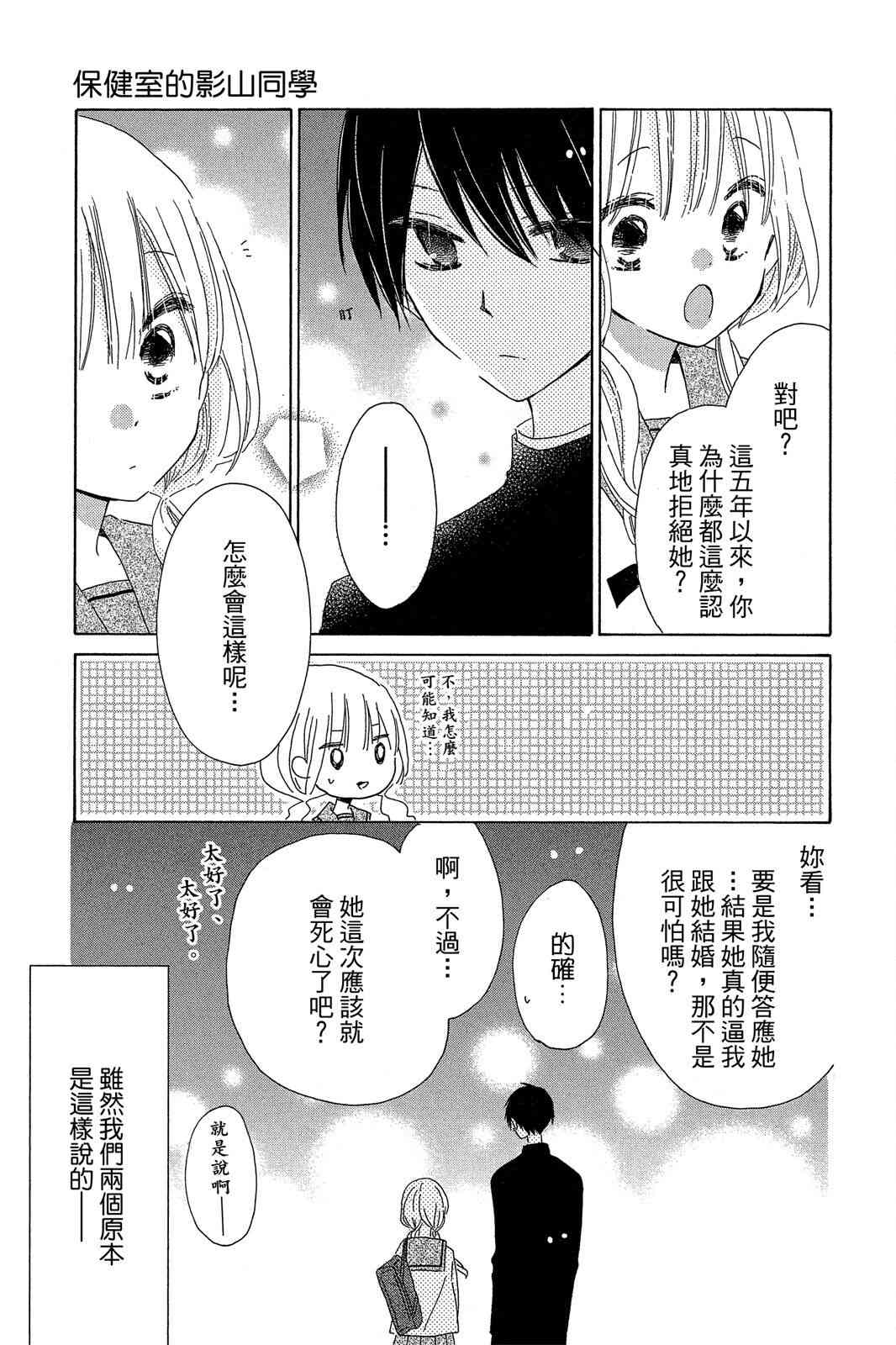 保健室的影山君 2卷 第64页