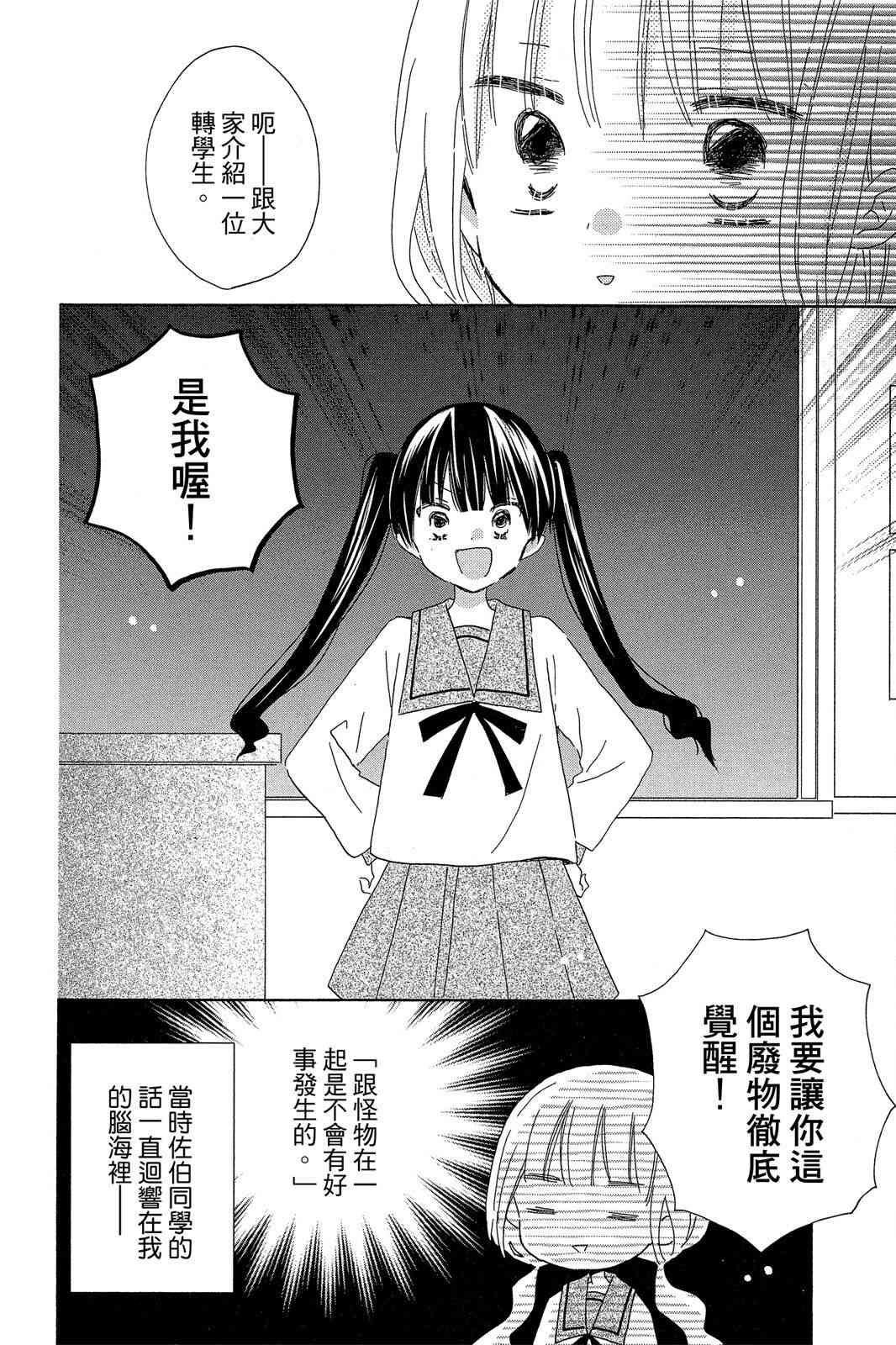 保健室的影山君 2卷 第65页