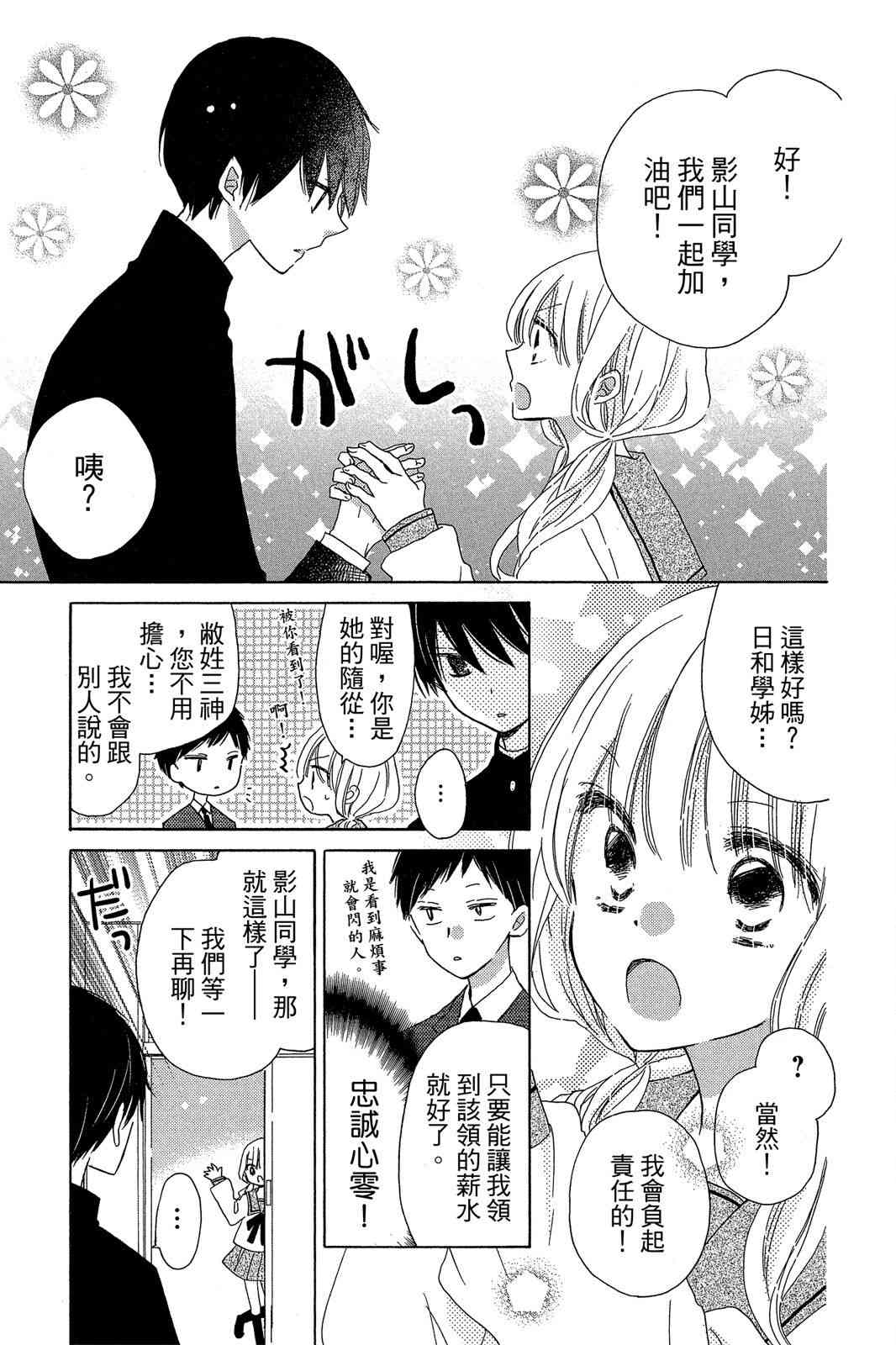 保健室的影山君 2卷 第72页