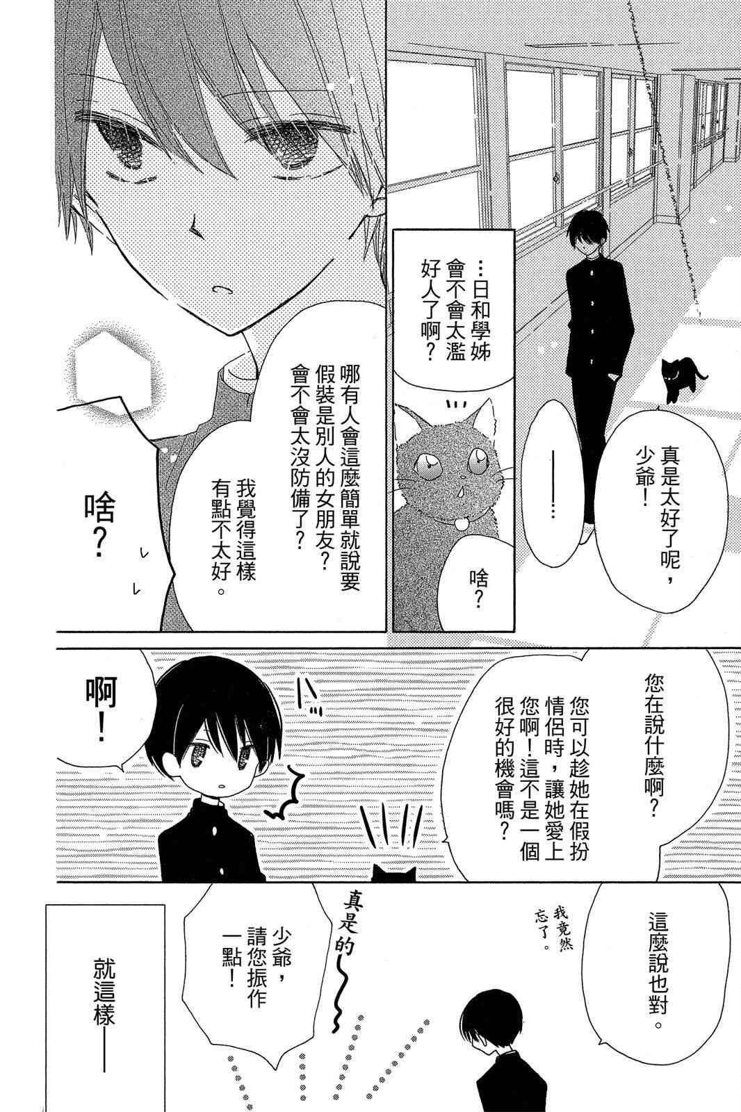 保健室的影山君 2卷 第73页