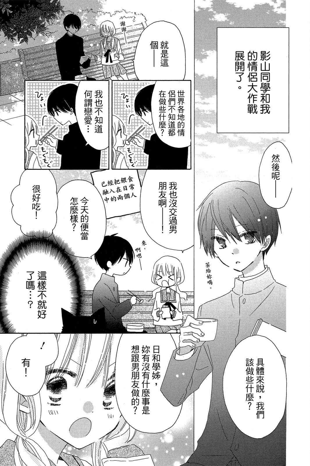 保健室的影山君 2卷 第74页