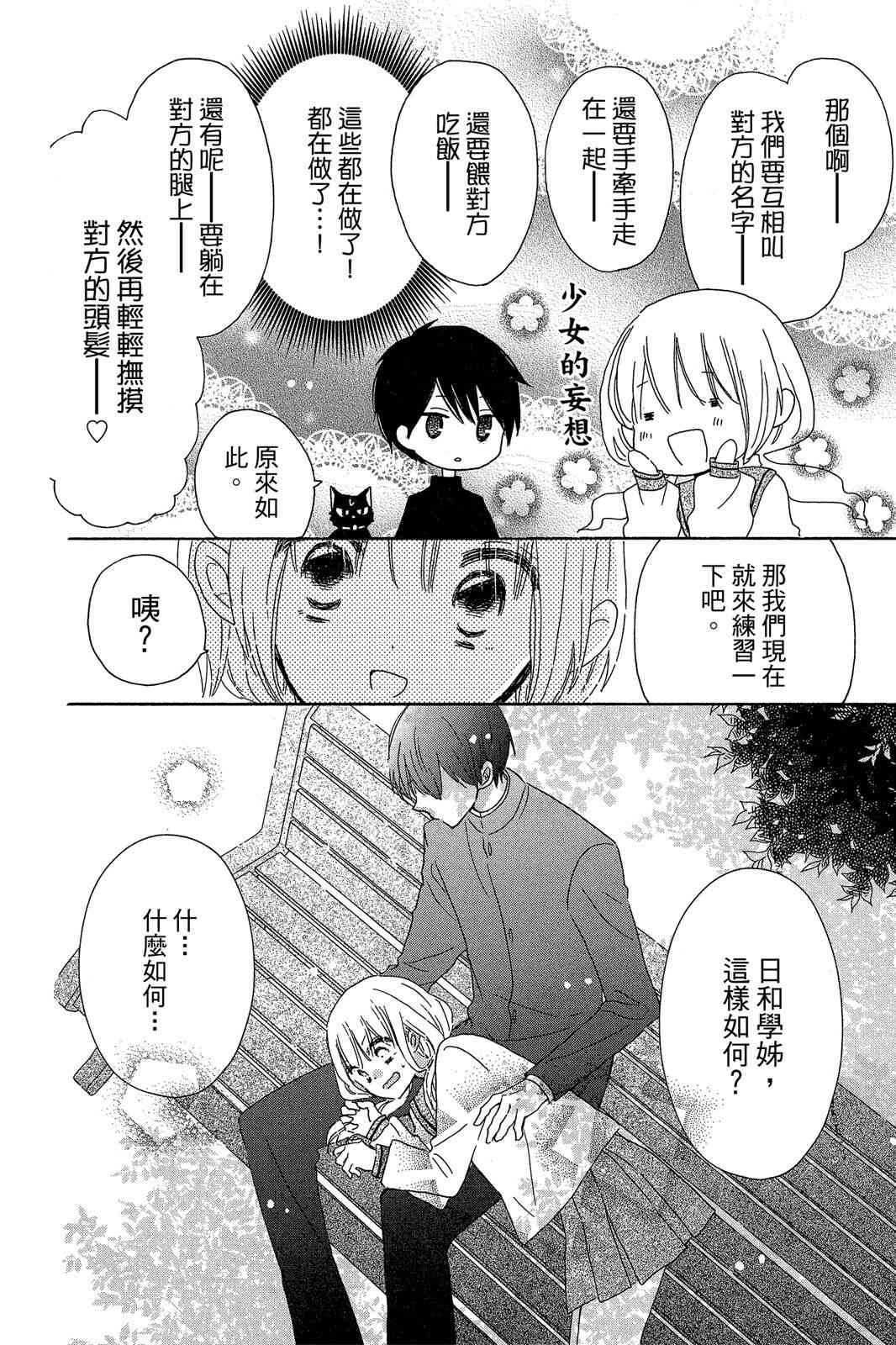 保健室的影山君 2卷 第75页