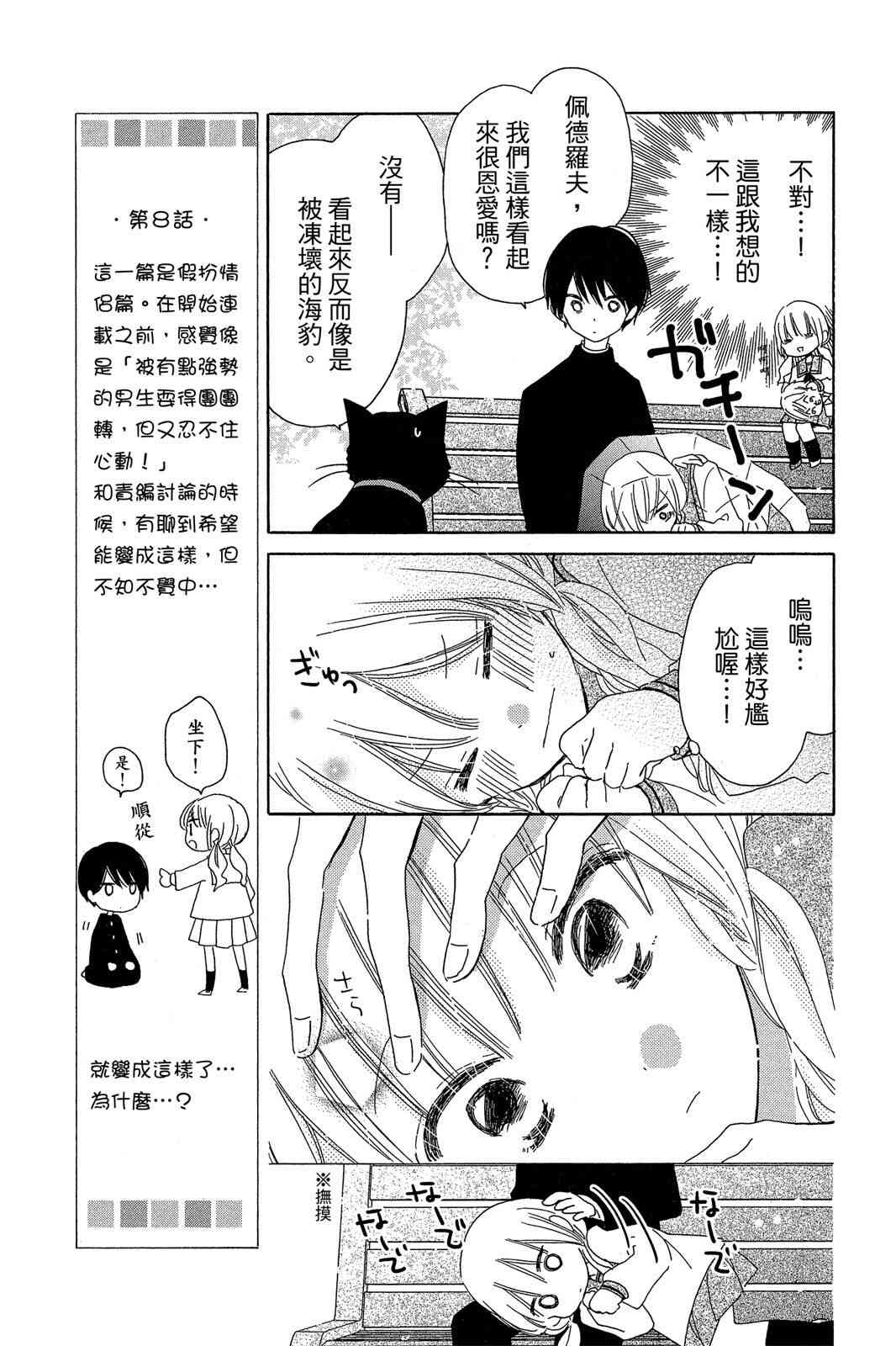 保健室的影山君 2卷 第76页