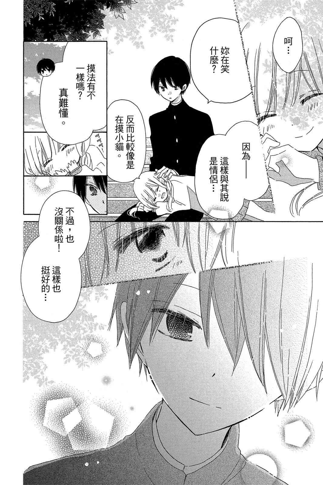 保健室的影山君 2卷 第77页