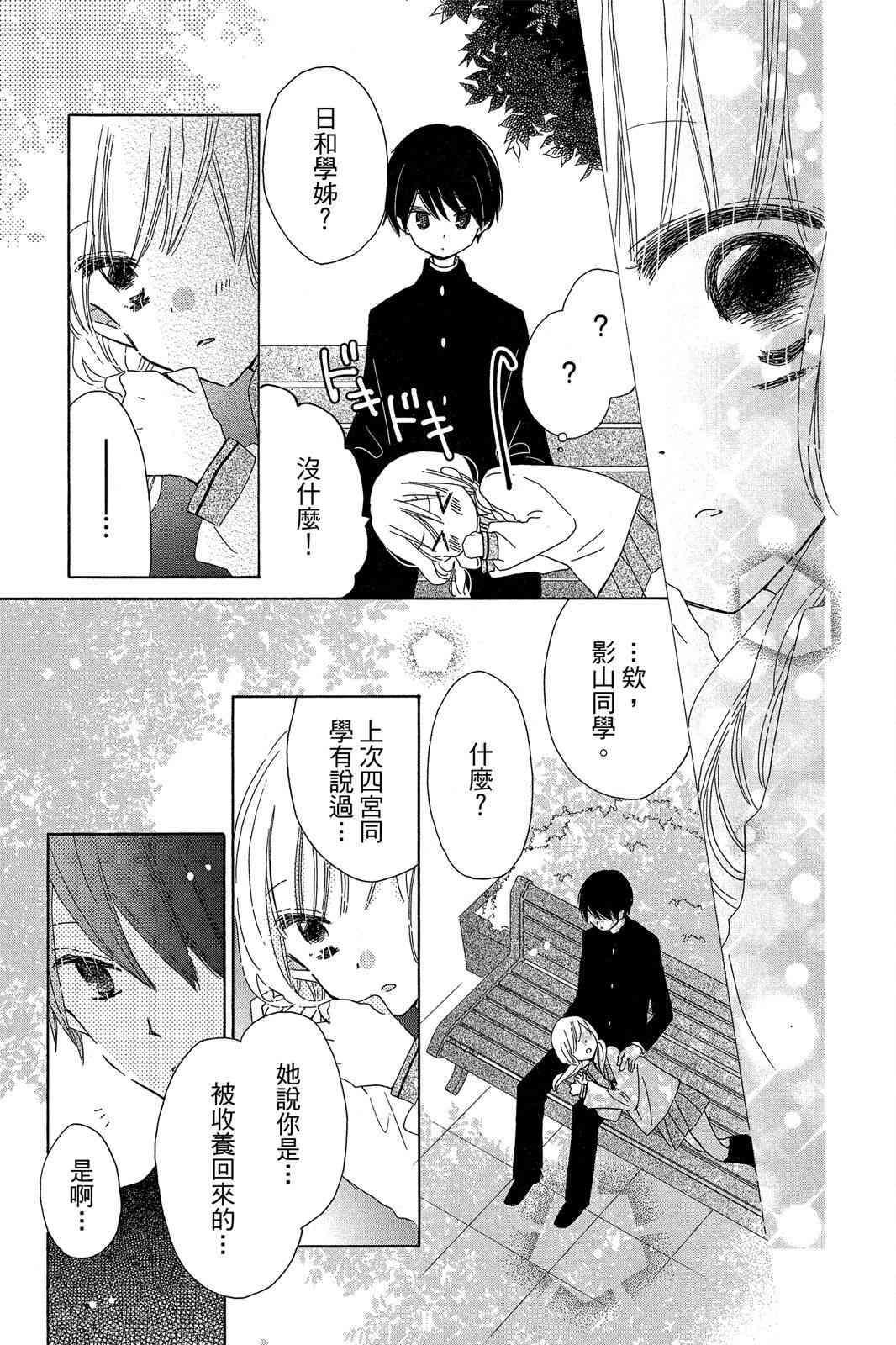 保健室的影山君 2卷 第78页