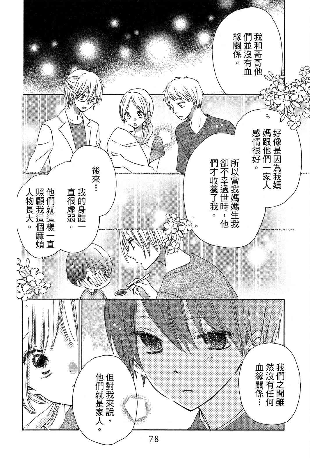 保健室的影山君 2卷 第79页