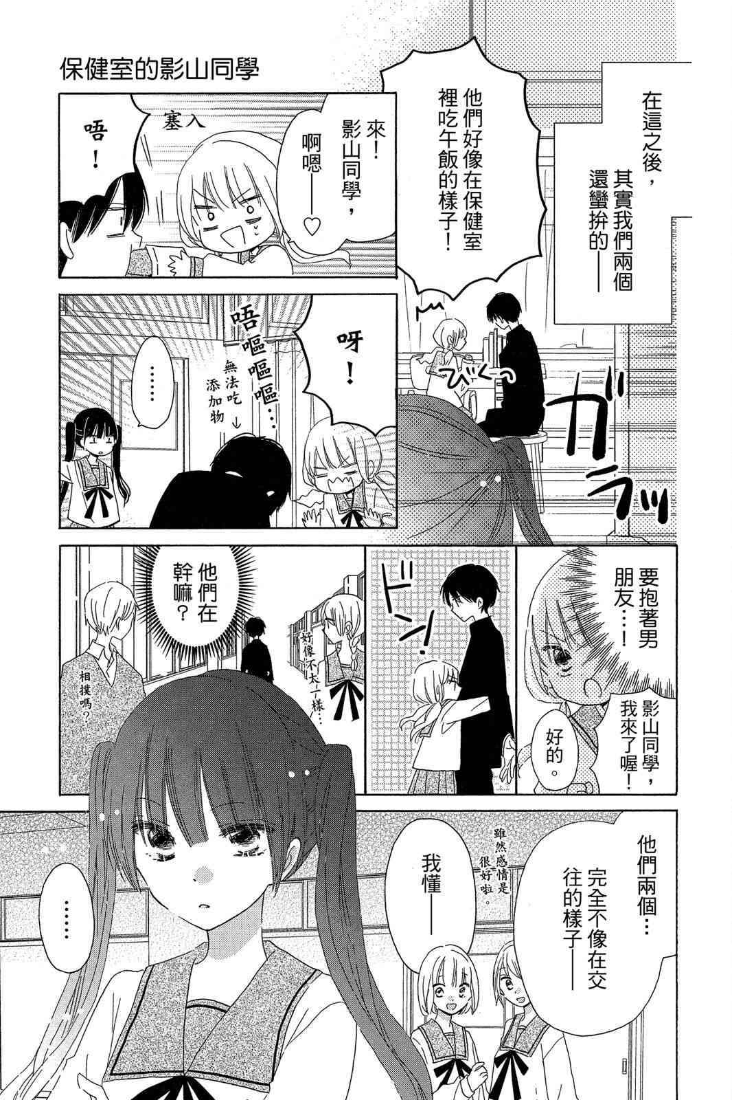 保健室的影山君 2卷 第82页