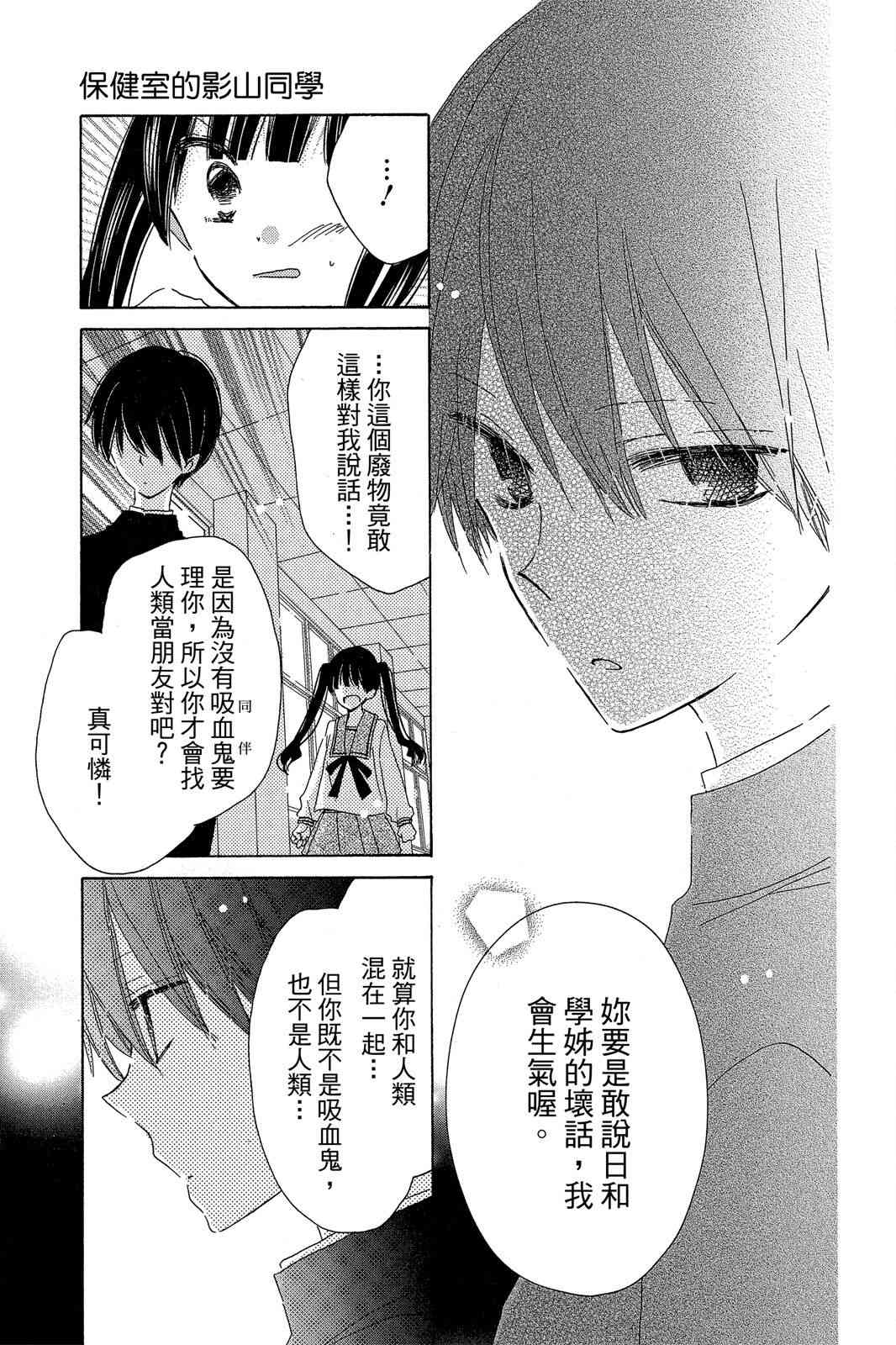 保健室的影山君 2卷 第84页