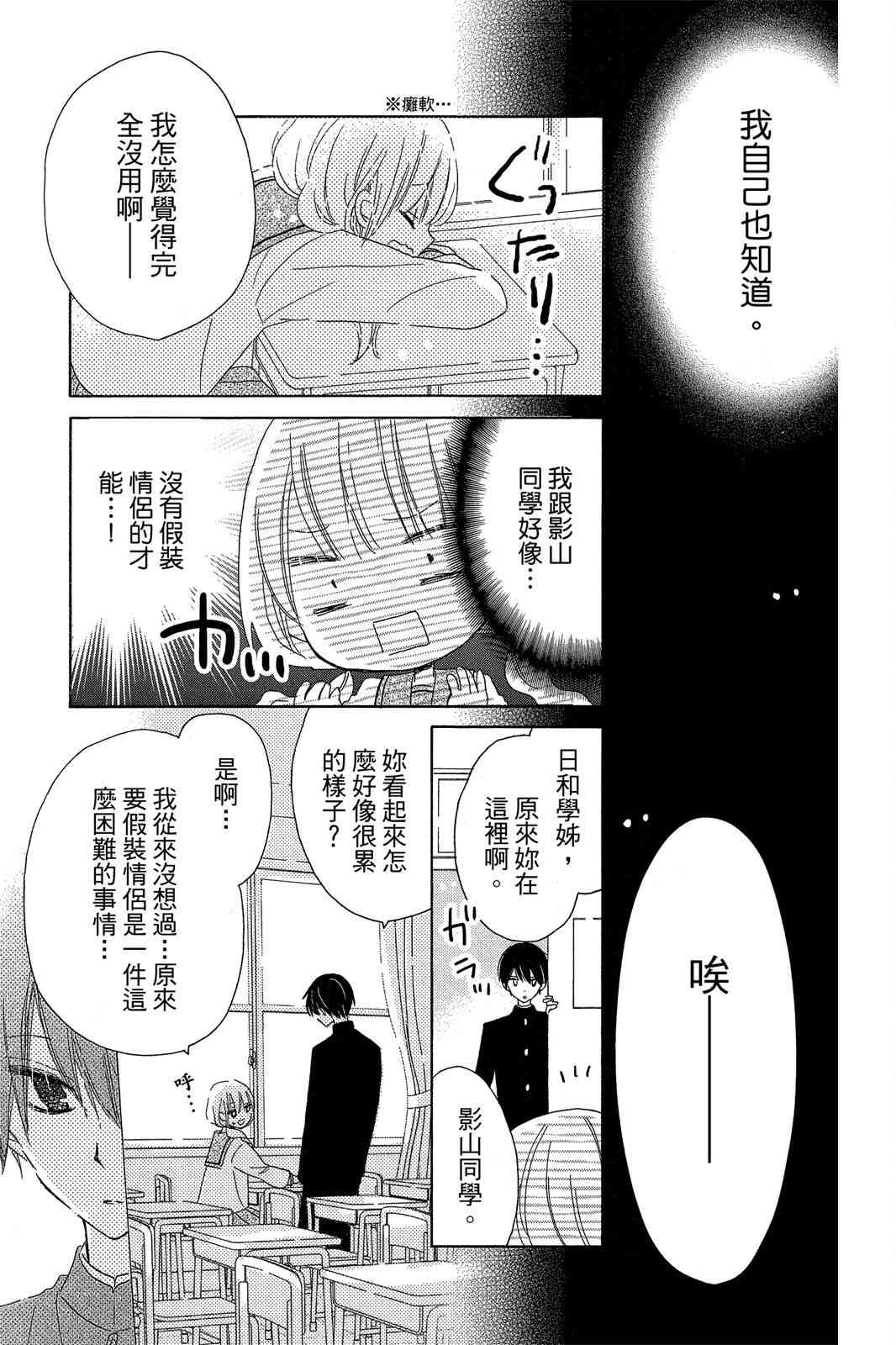 保健室的影山君 2卷 第86页