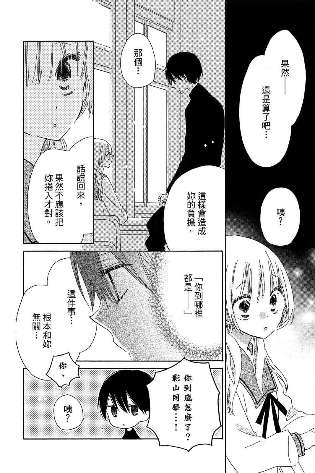 保健室的影山君 2卷 第87页