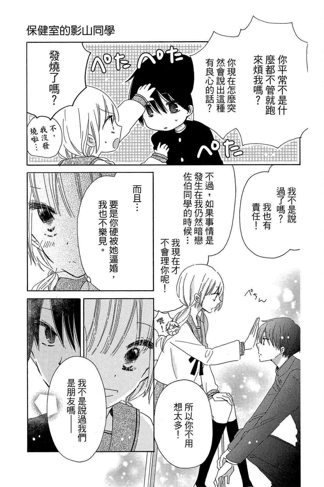 保健室的影山君 2卷 第88页