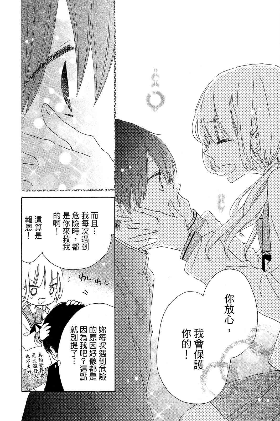 保健室的影山君 2卷 第89页