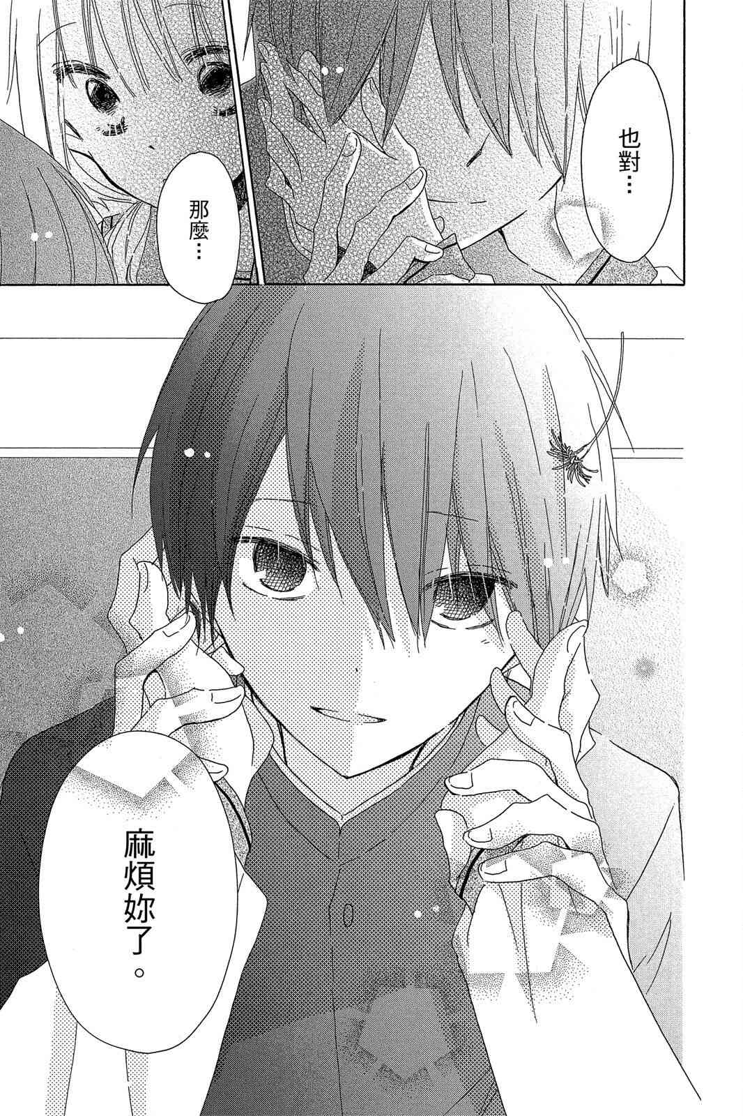 保健室的影山君 2卷 第90页