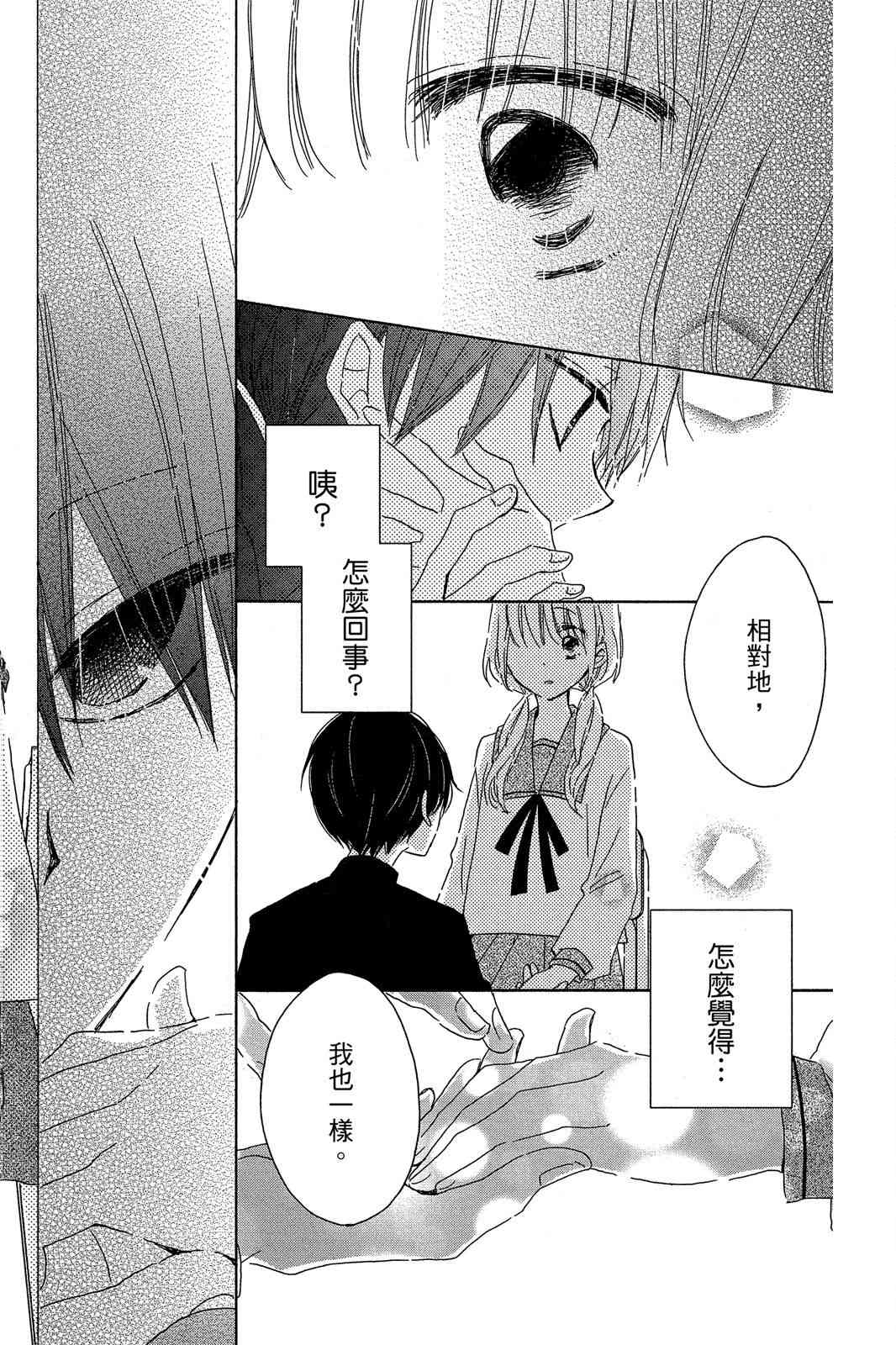 保健室的影山君 2卷 第91页