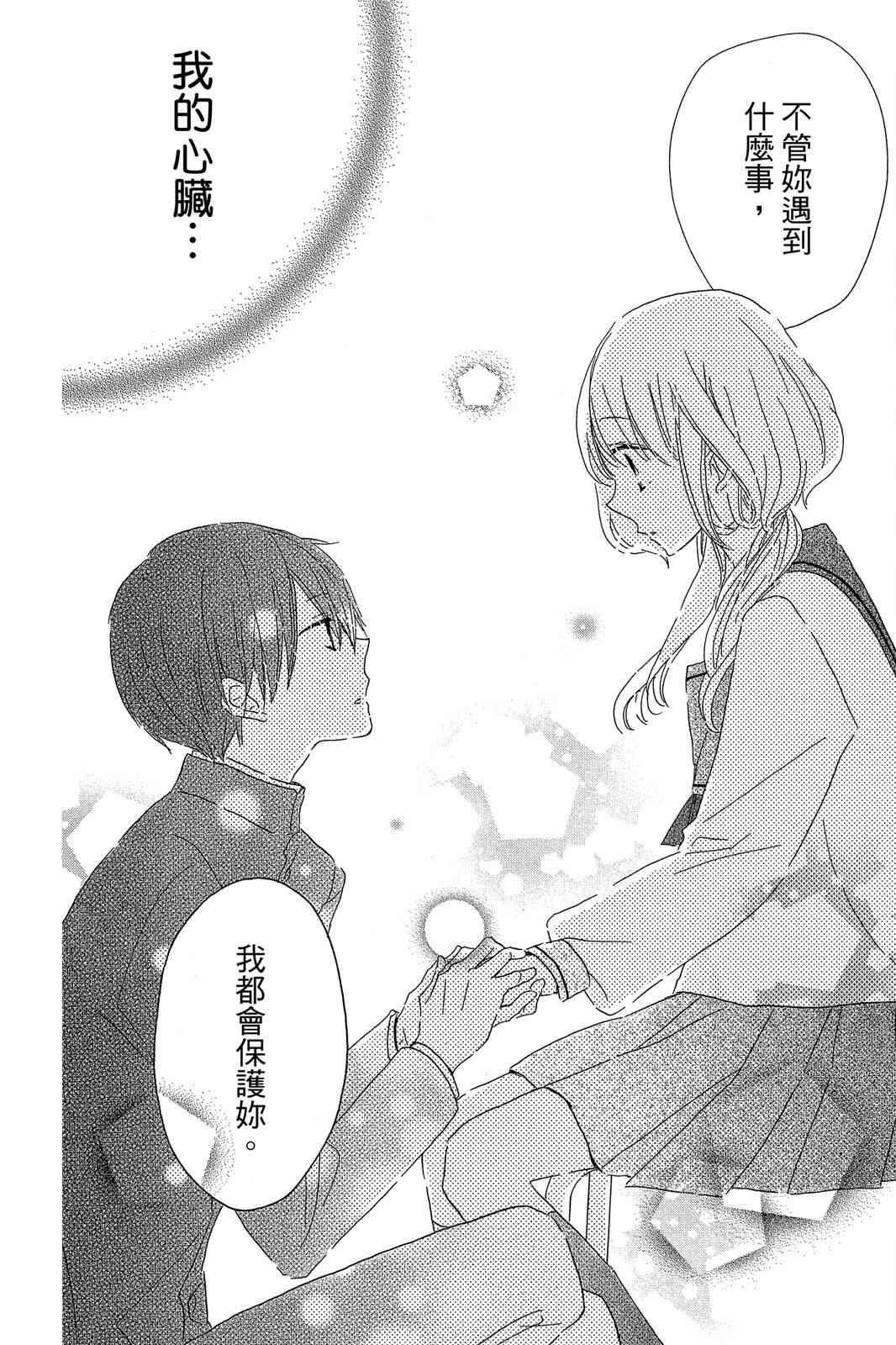 保健室的影山君 2卷 第92页