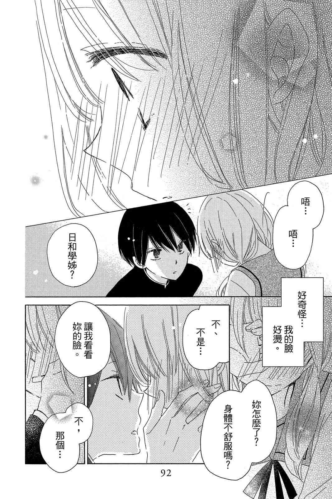 保健室的影山君 2卷 第93页