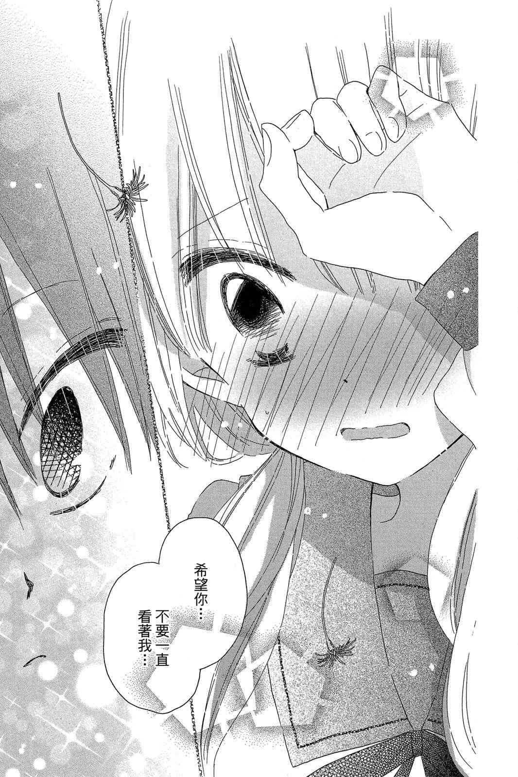 保健室的影山君 2卷 第94页