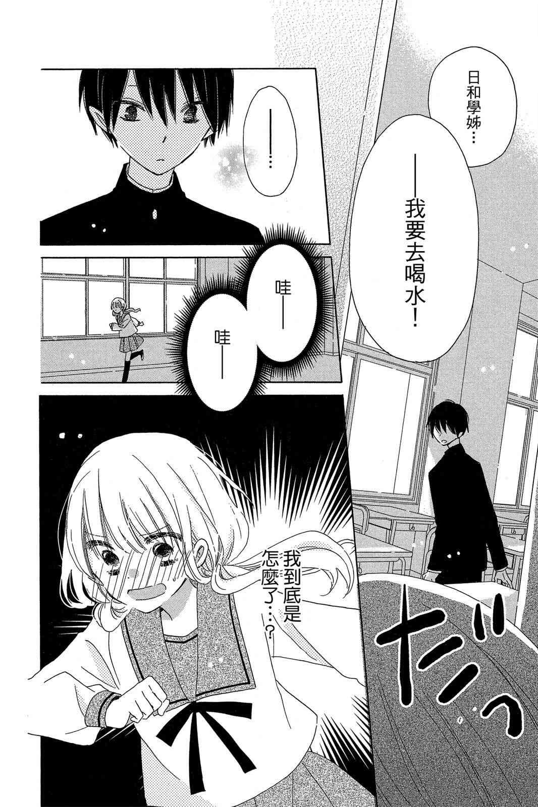 保健室的影山君 2卷 第95页