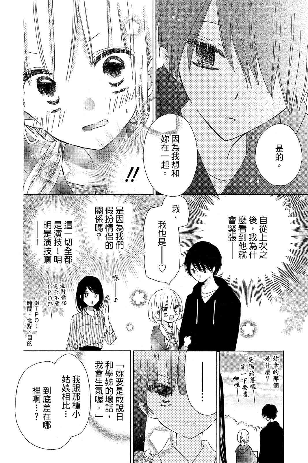 保健室的影山君 2卷 第101页