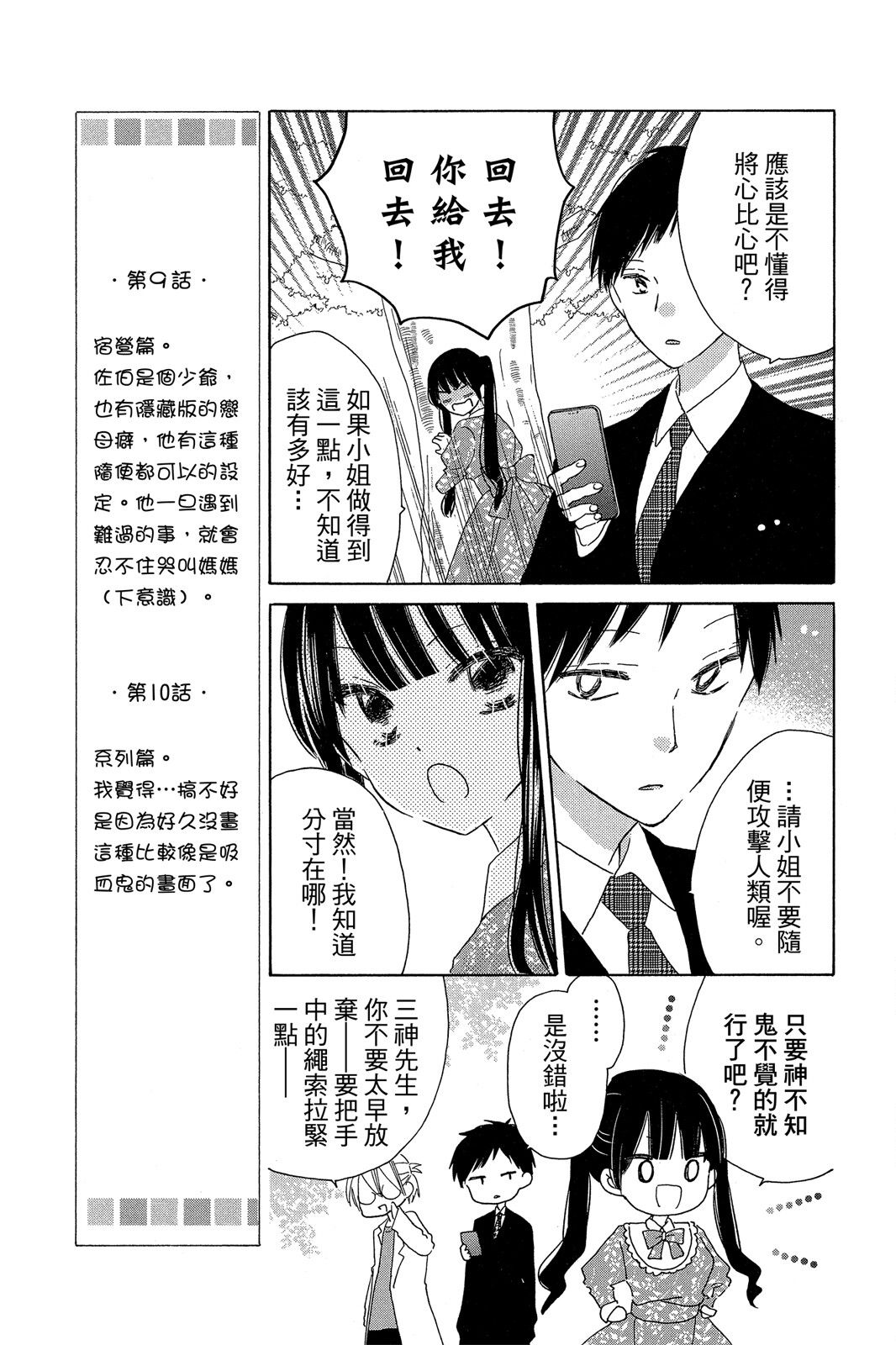 保健室的影山君 2卷 第102页