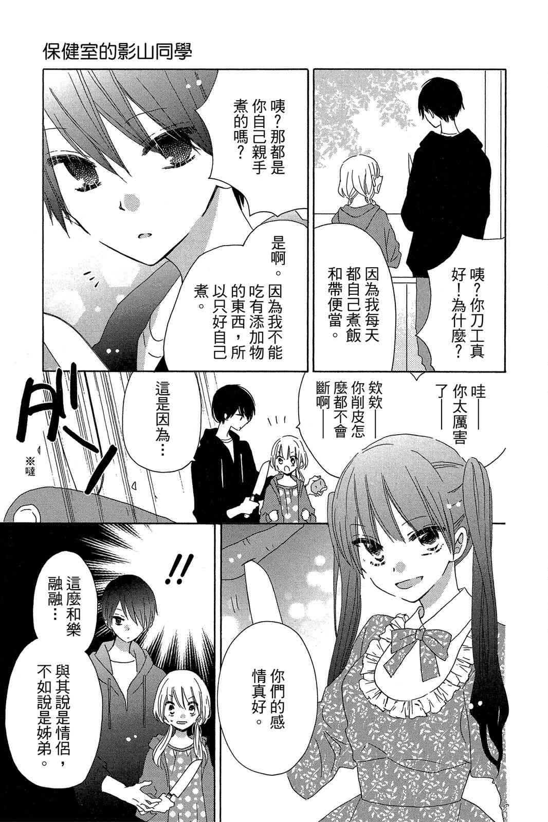 保健室的影山君 2卷 第104页
