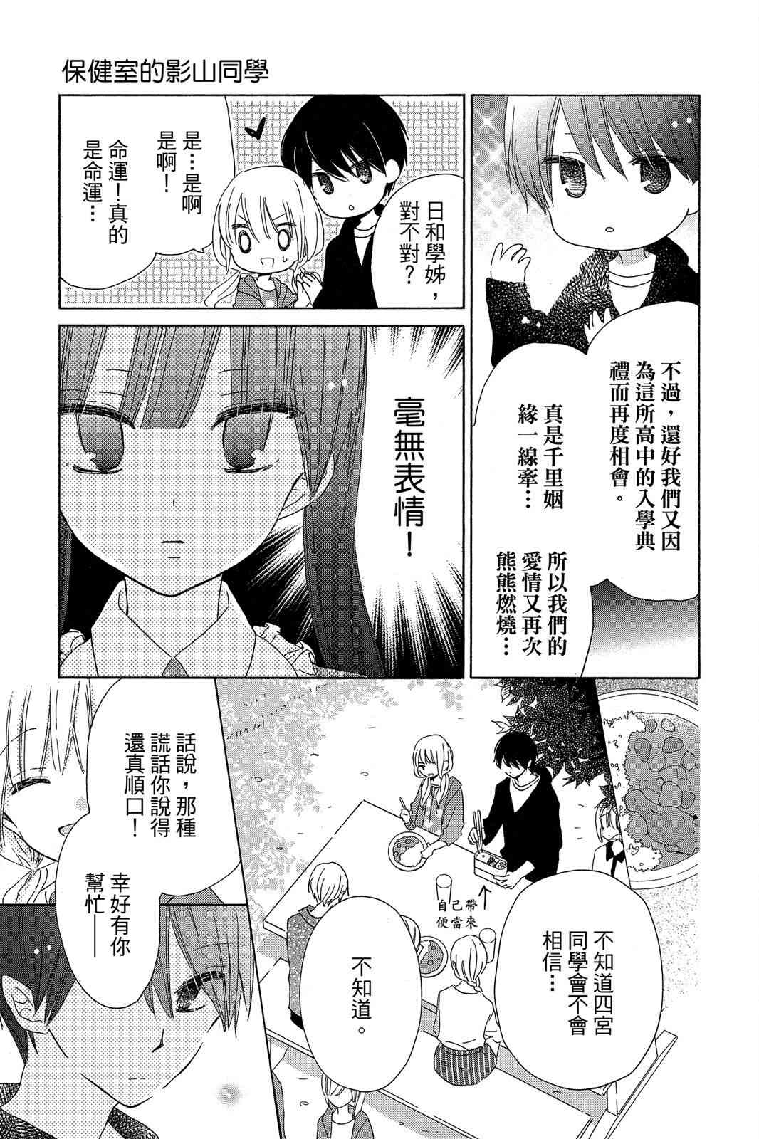 保健室的影山君 2卷 第106页