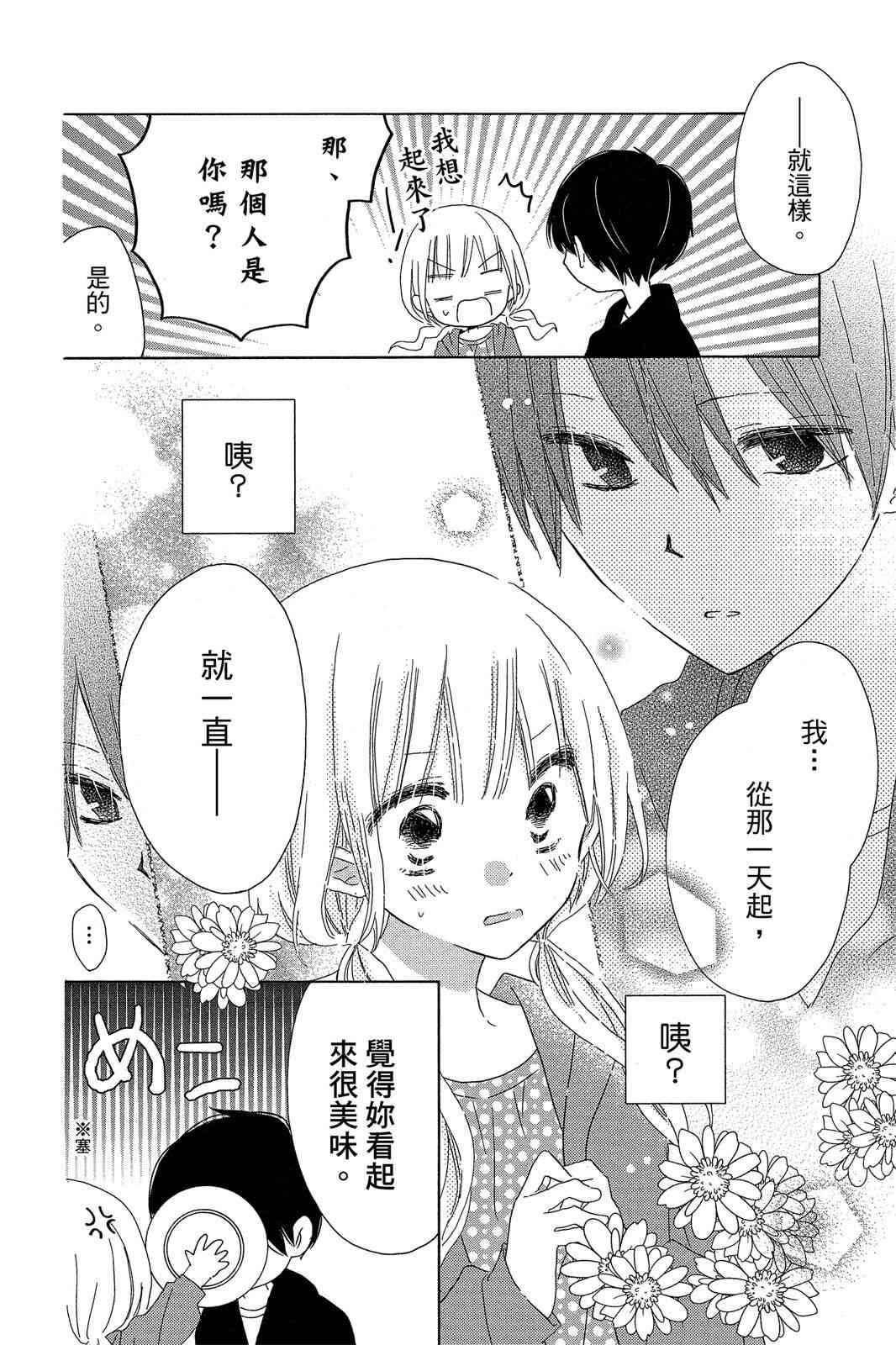 保健室的影山君 2卷 第109页