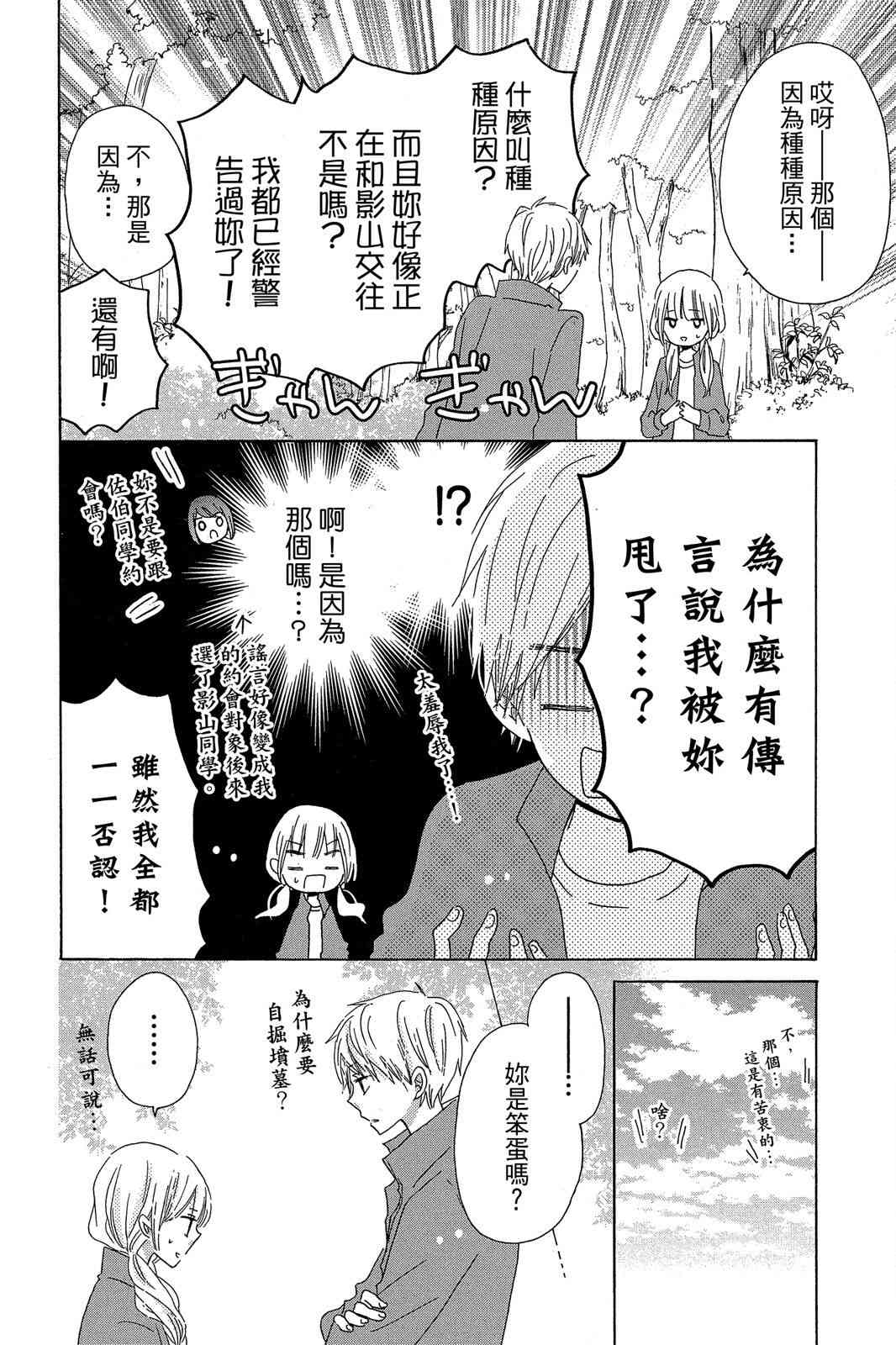 保健室的影山君 2卷 第111页