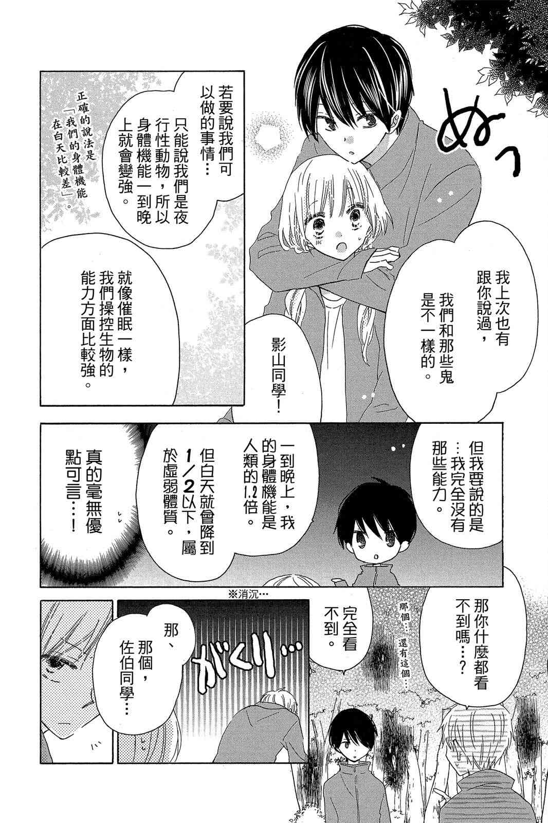 保健室的影山君 2卷 第113页