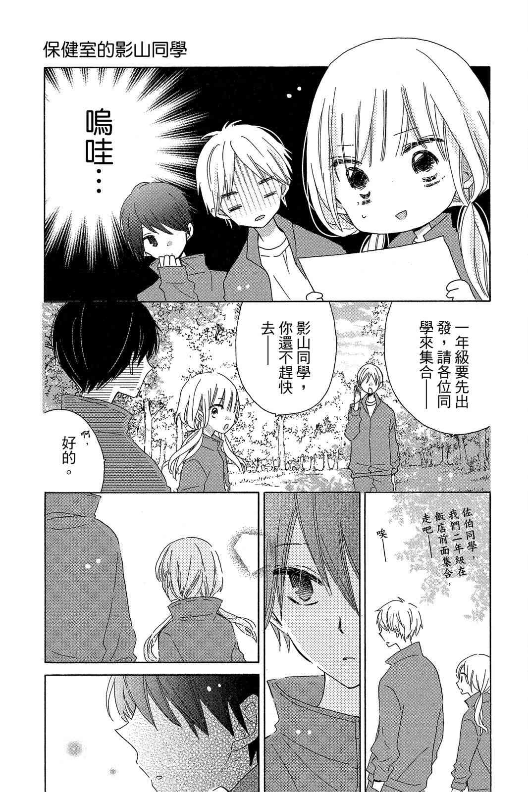 保健室的影山君 2卷 第116页