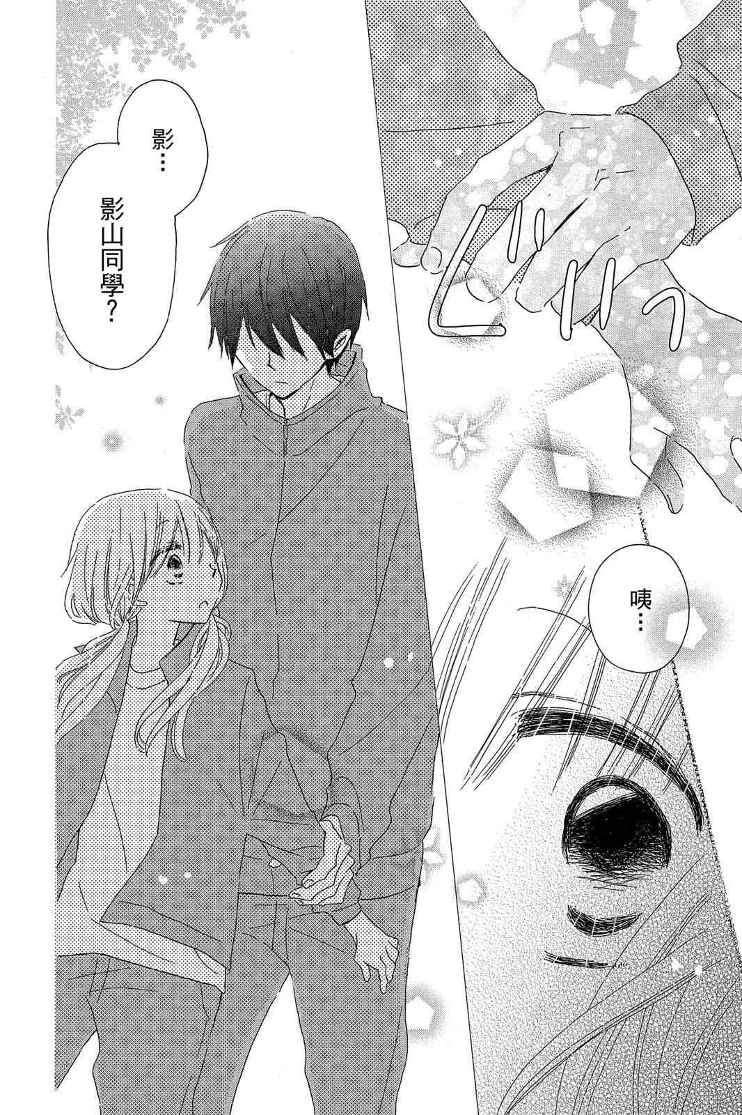 保健室的影山君 2卷 第117页