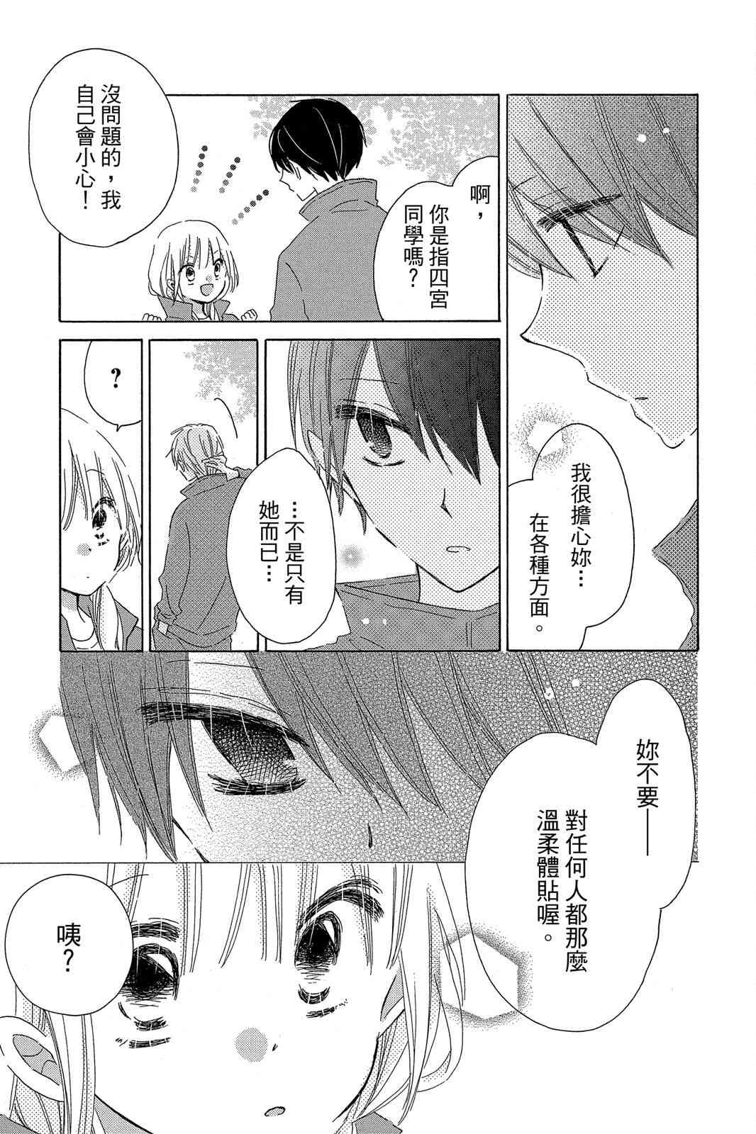 保健室的影山君 2卷 第118页