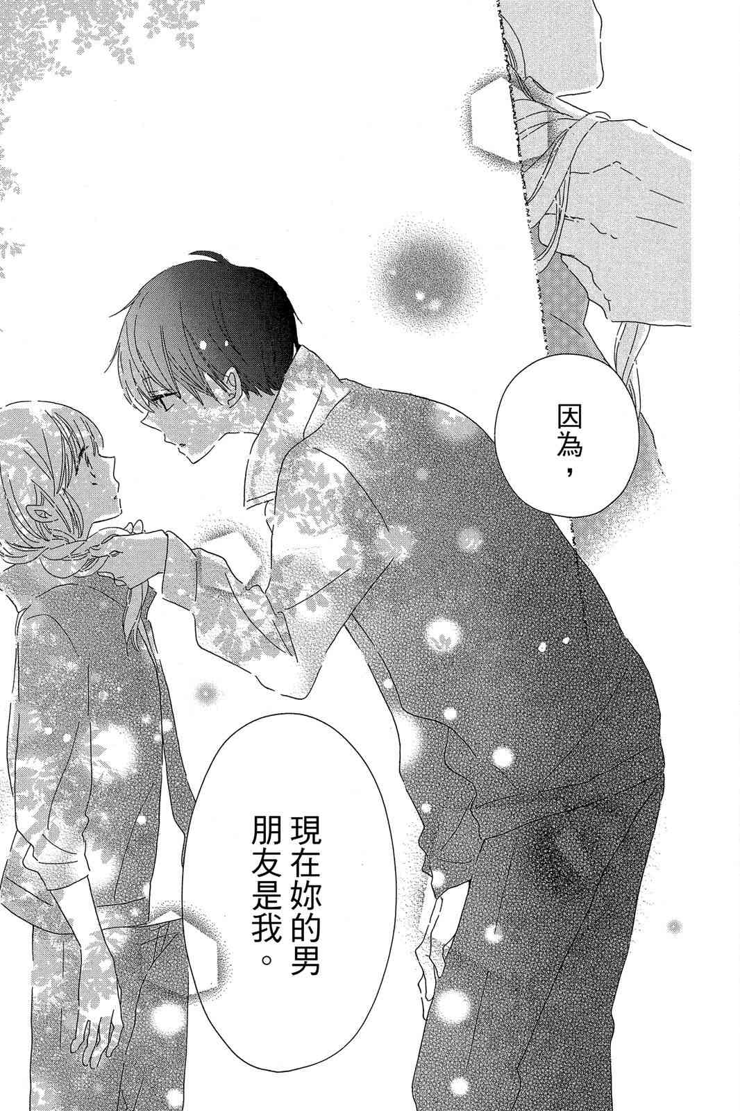 保健室的影山君 2卷 第119页