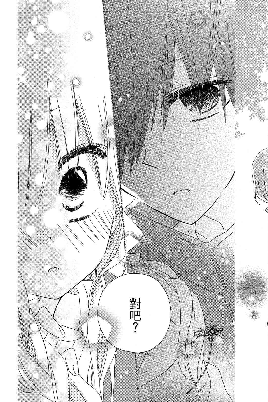 保健室的影山君 2卷 第120页