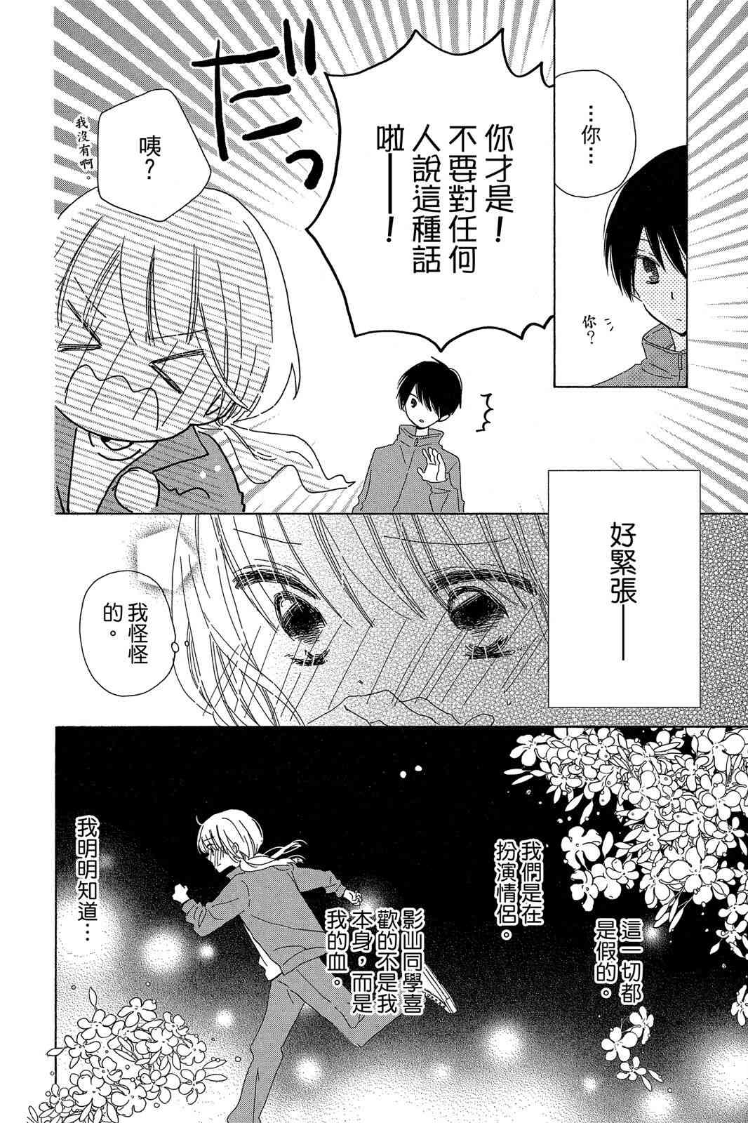 保健室的影山君 2卷 第121页